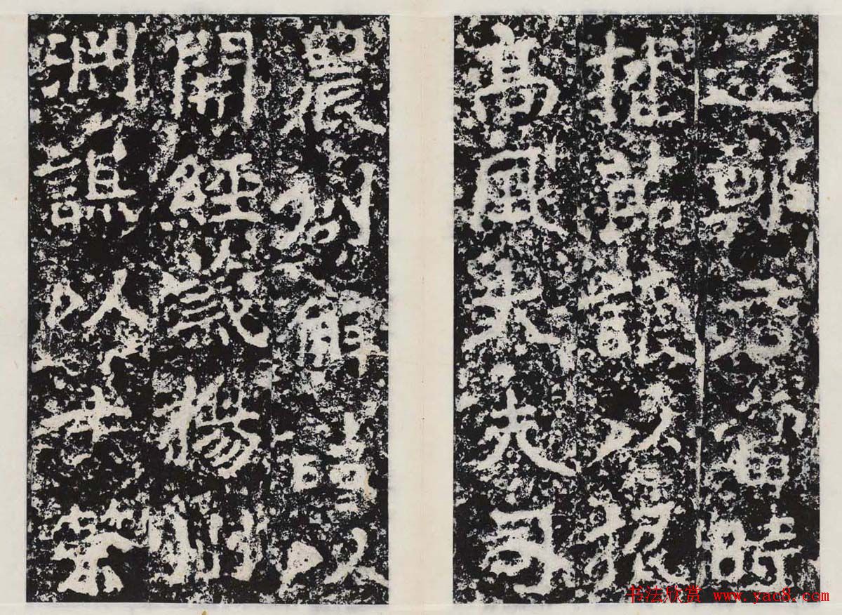 北魏郑道昭书法平度天柱山郑羲上碑