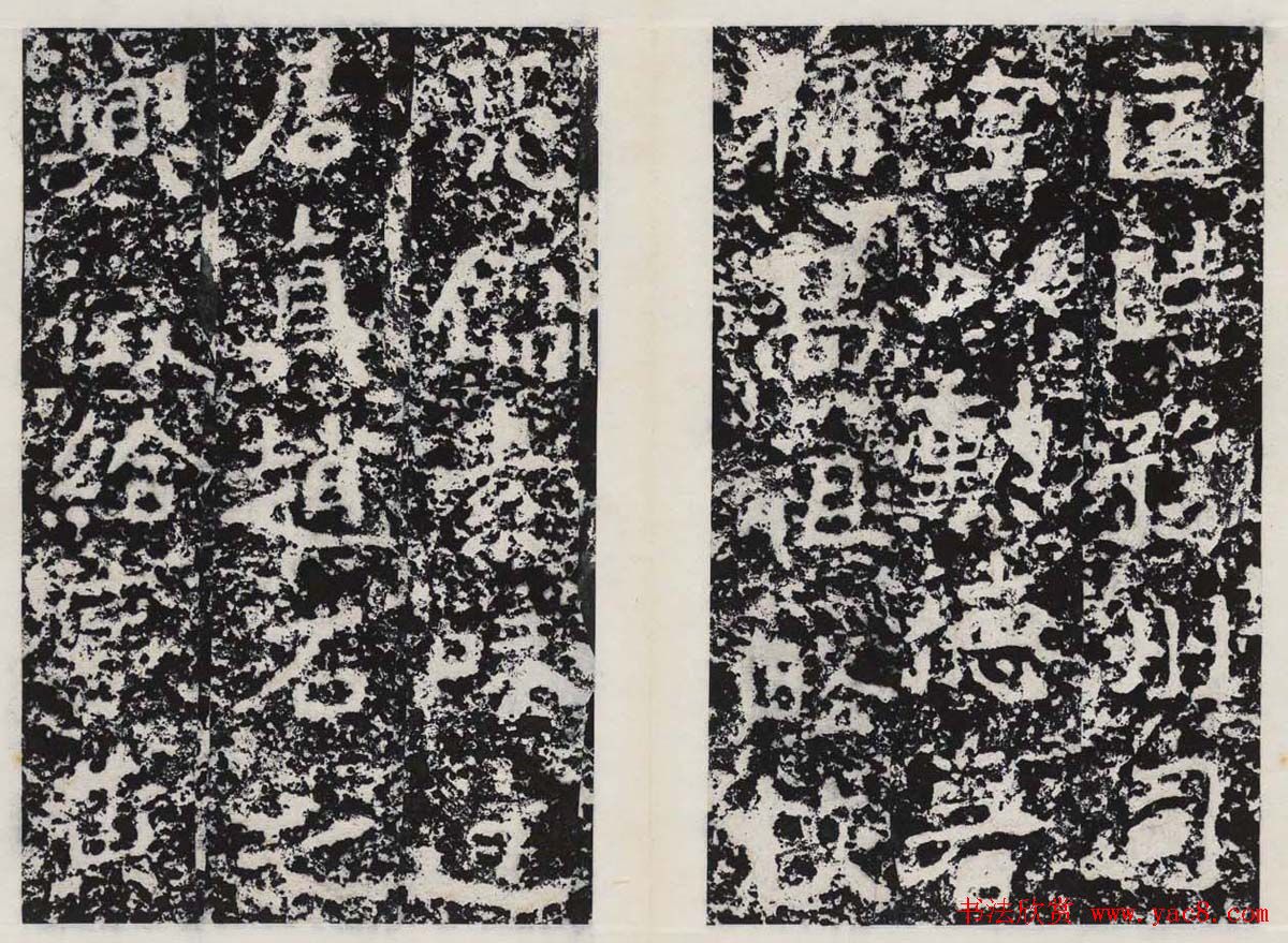 北魏郑道昭书法平度天柱山郑羲上碑