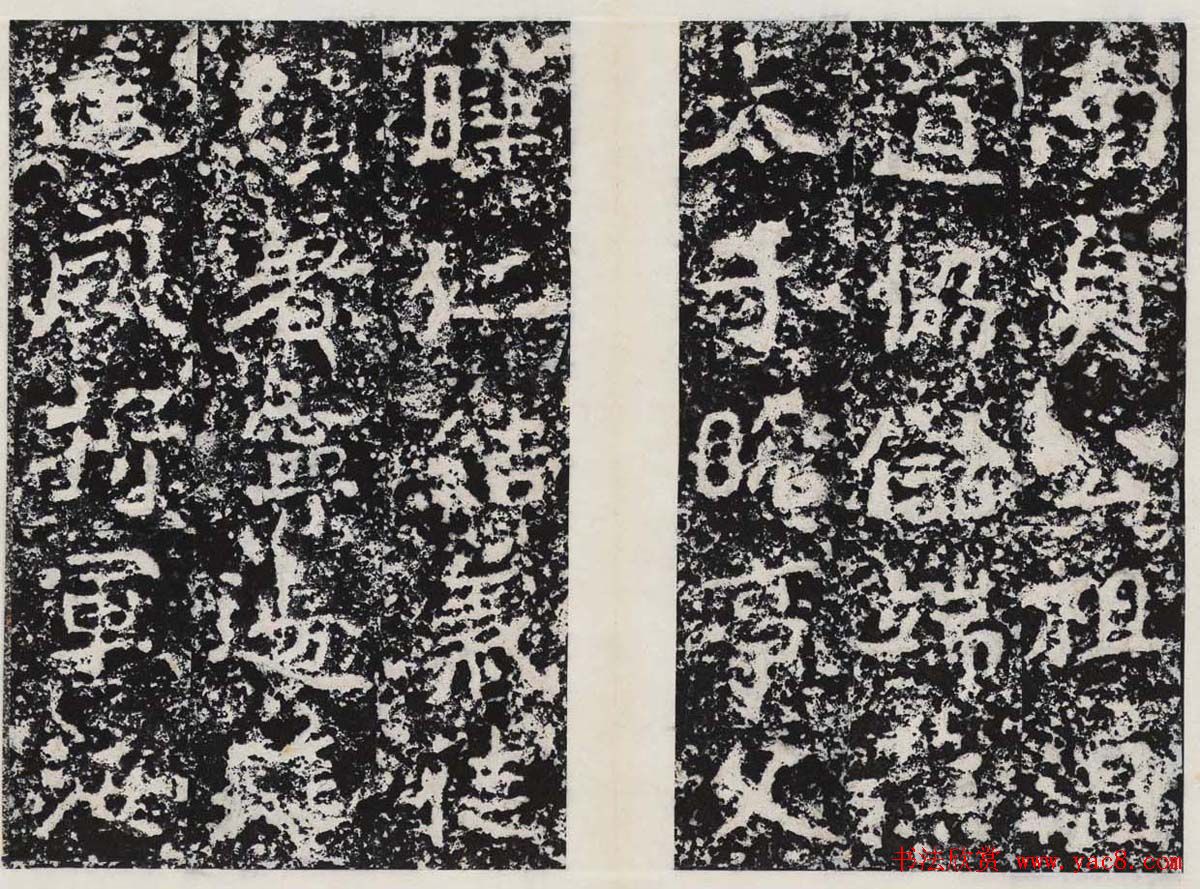 北魏郑道昭书法平度天柱山郑羲上碑