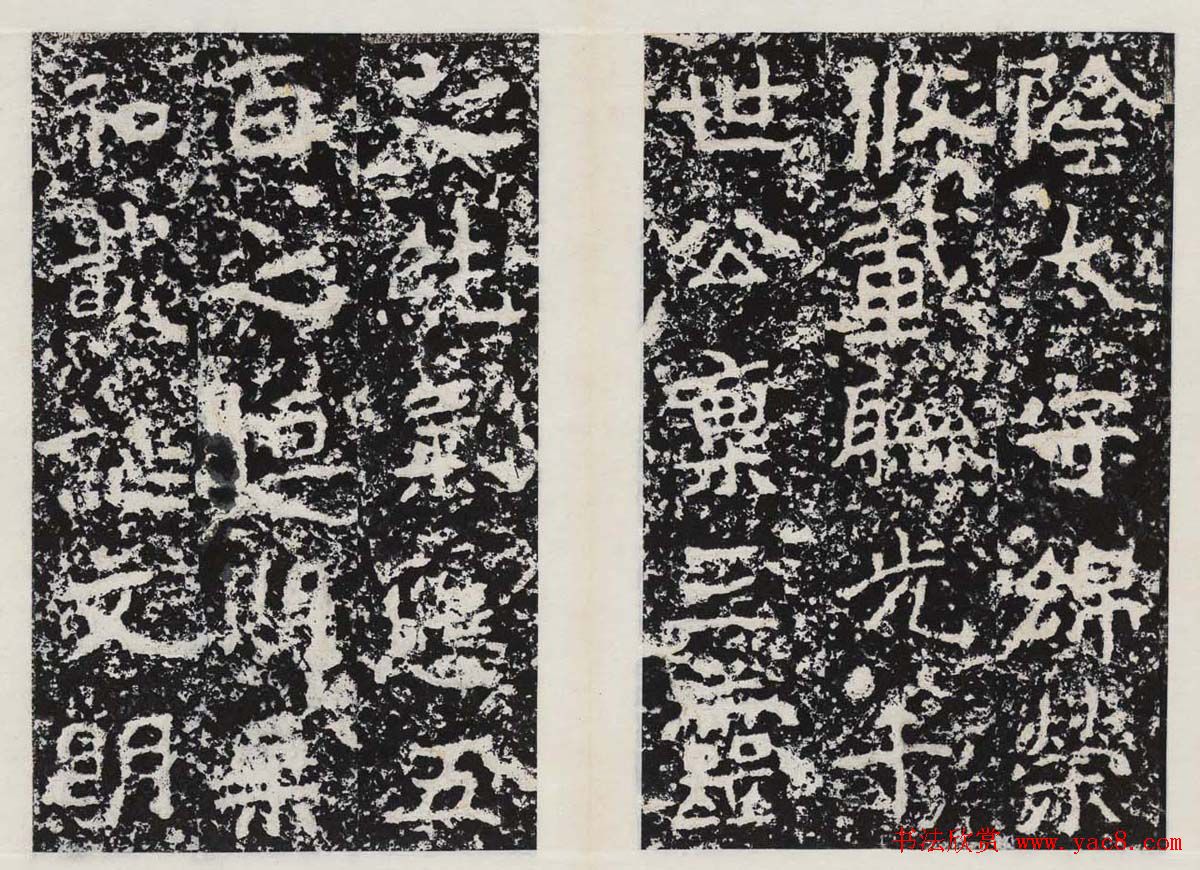 北魏郑道昭书法平度天柱山郑羲上碑