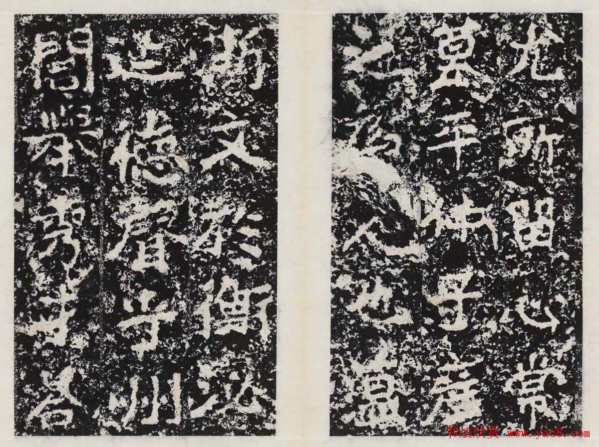 北魏郑道昭书法平度天柱山郑羲上碑