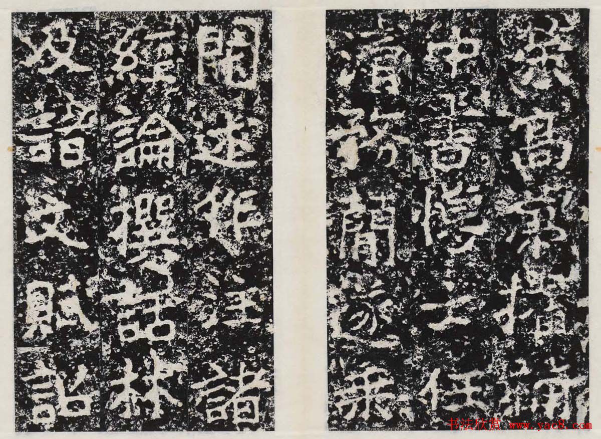 北魏郑道昭书法平度天柱山郑羲上碑