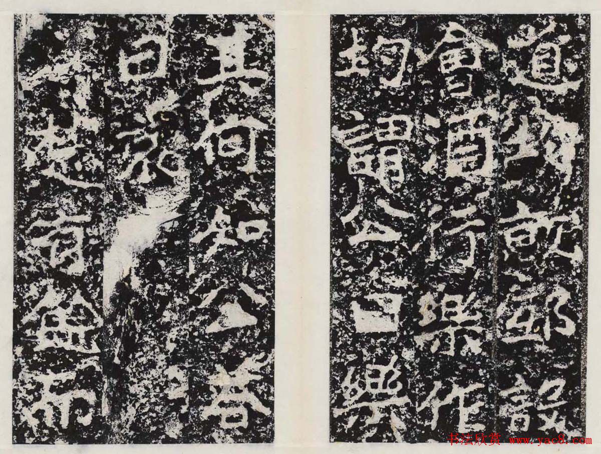 北魏郑道昭书法平度天柱山郑羲上碑