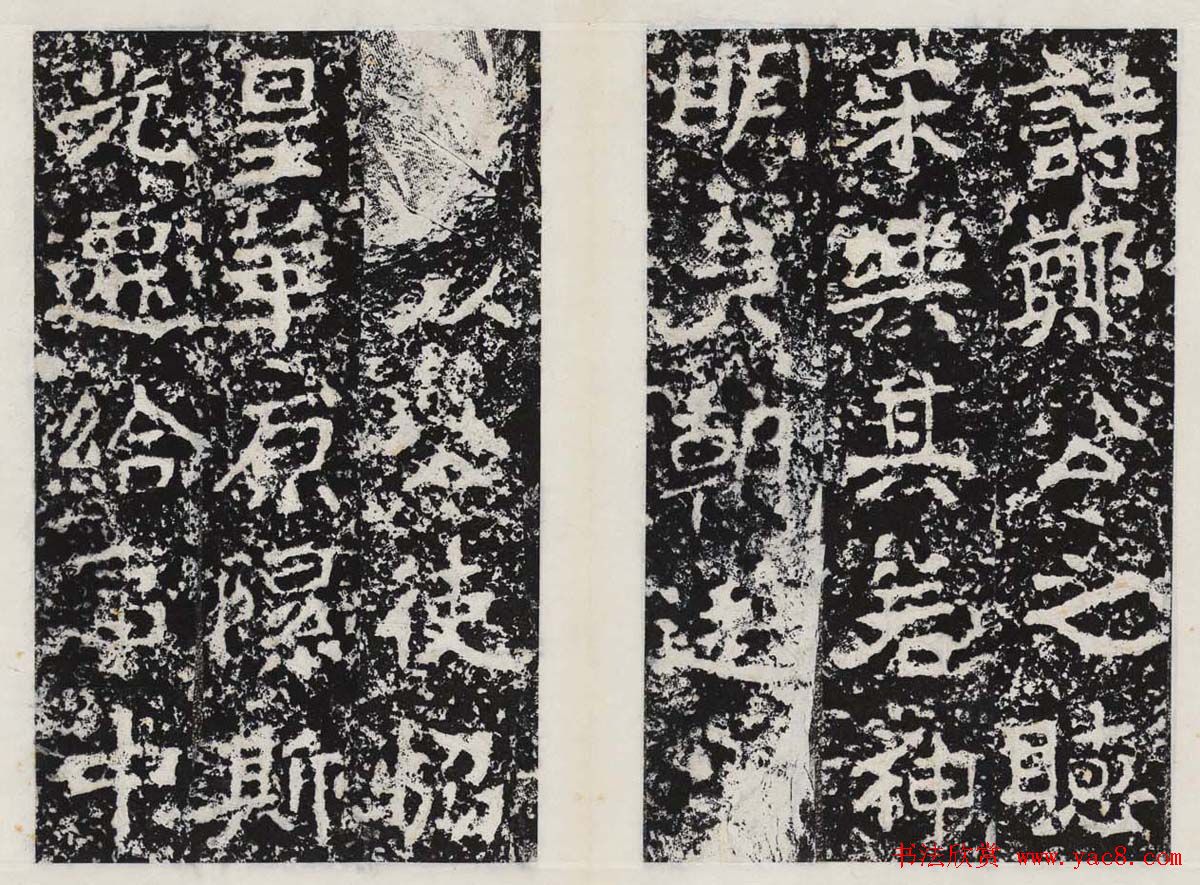 北魏郑道昭书法平度天柱山郑羲上碑