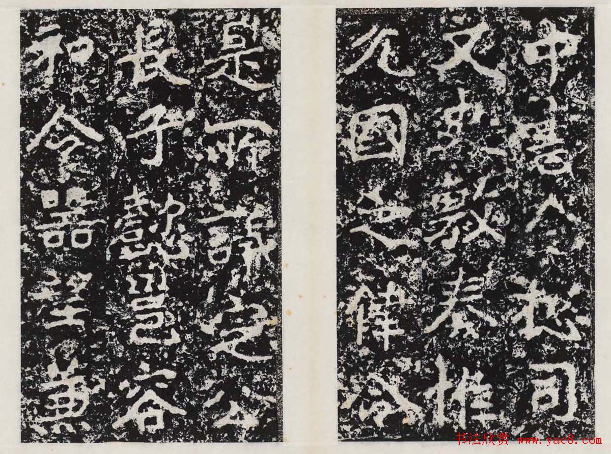 北魏郑道昭书法平度天柱山郑羲上碑