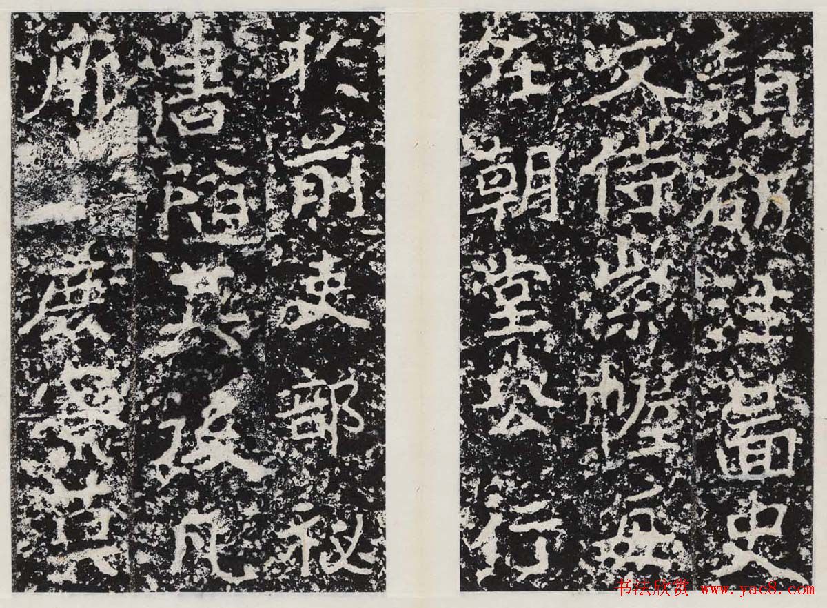 北魏郑道昭书法平度天柱山郑羲上碑