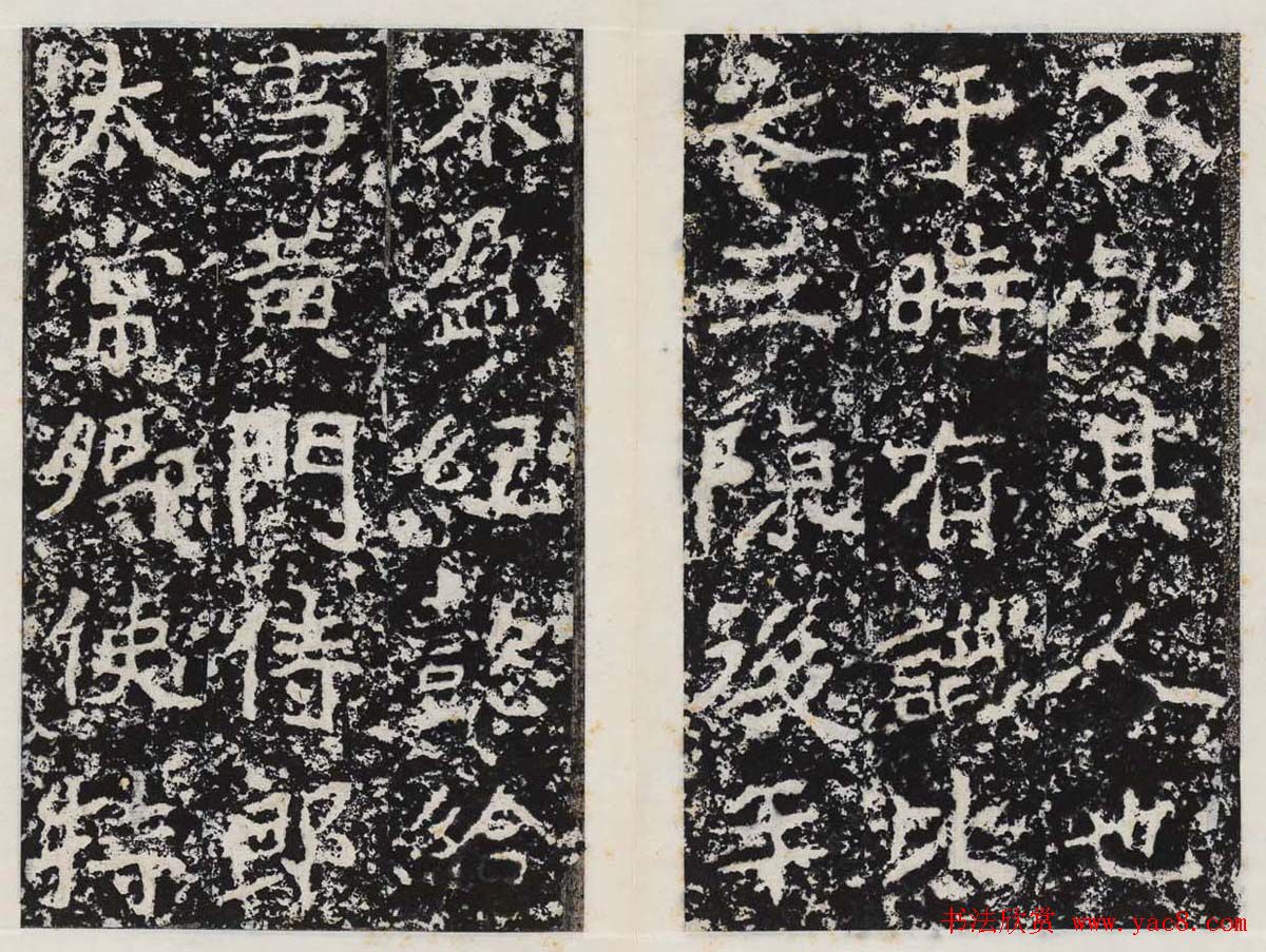 北魏郑道昭书法平度天柱山郑羲上碑