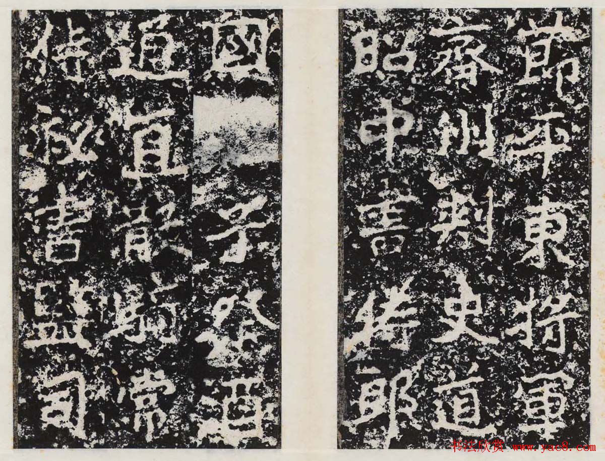 北魏郑道昭书法平度天柱山郑羲上碑