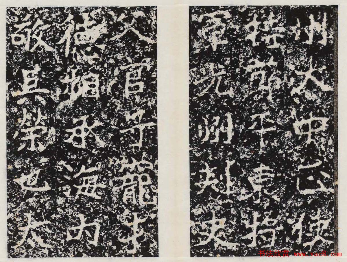 北魏郑道昭书法平度天柱山郑羲上碑