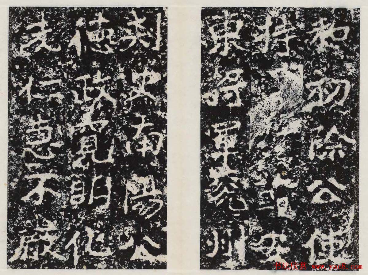 北魏郑道昭书法平度天柱山郑羲上碑