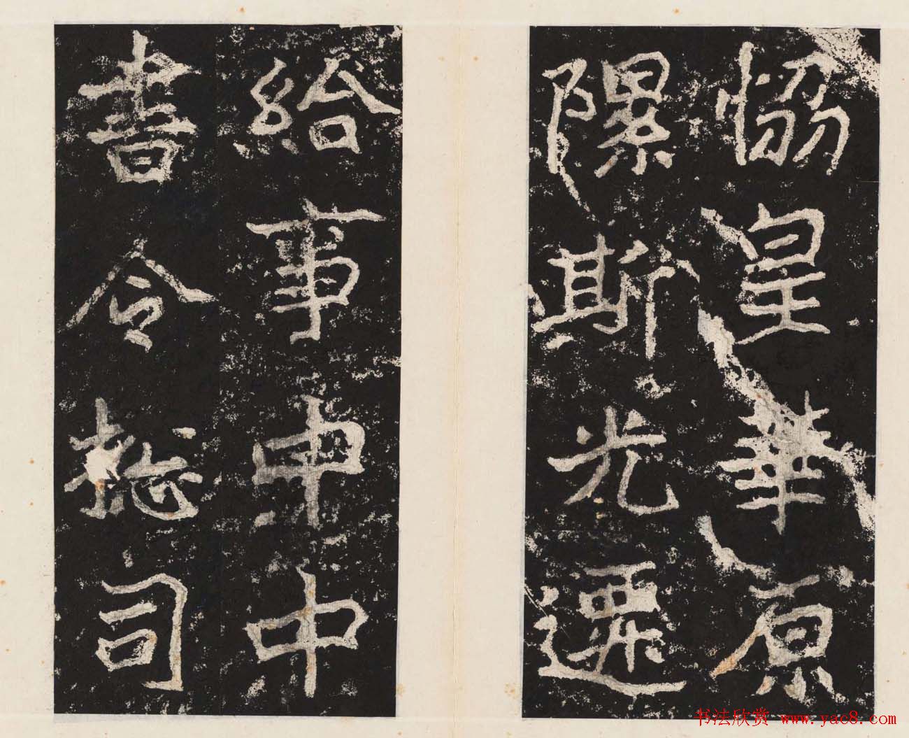 书法北圣郑道昭正书欣赏郑羲下碑高清本