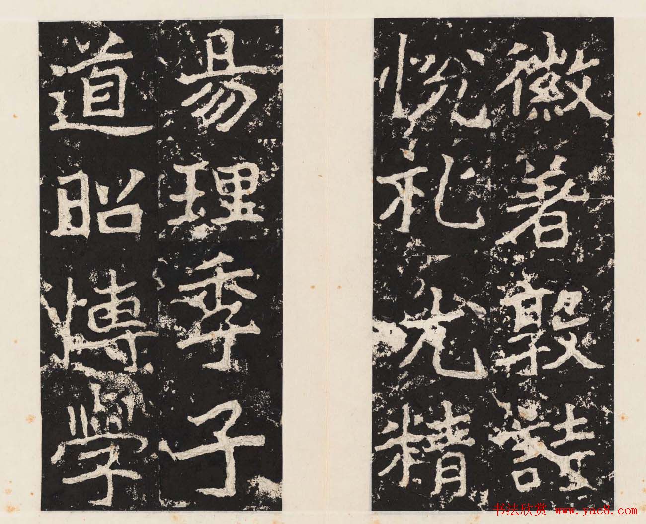 书法北圣郑道昭正书欣赏郑羲下碑高清本