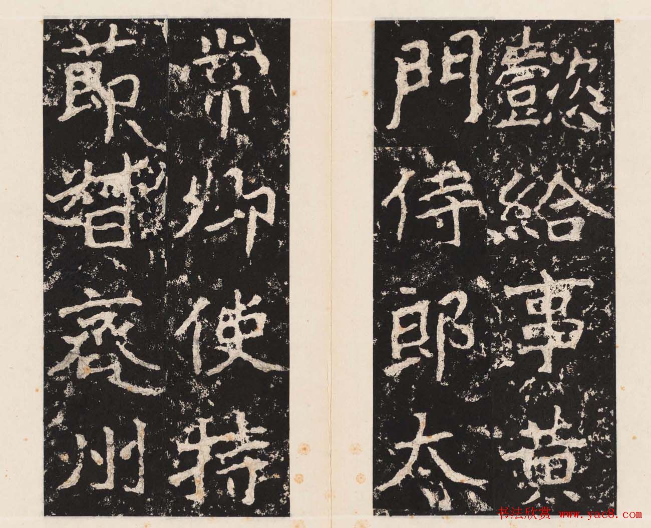 书法北圣郑道昭正书欣赏郑羲下碑高清本