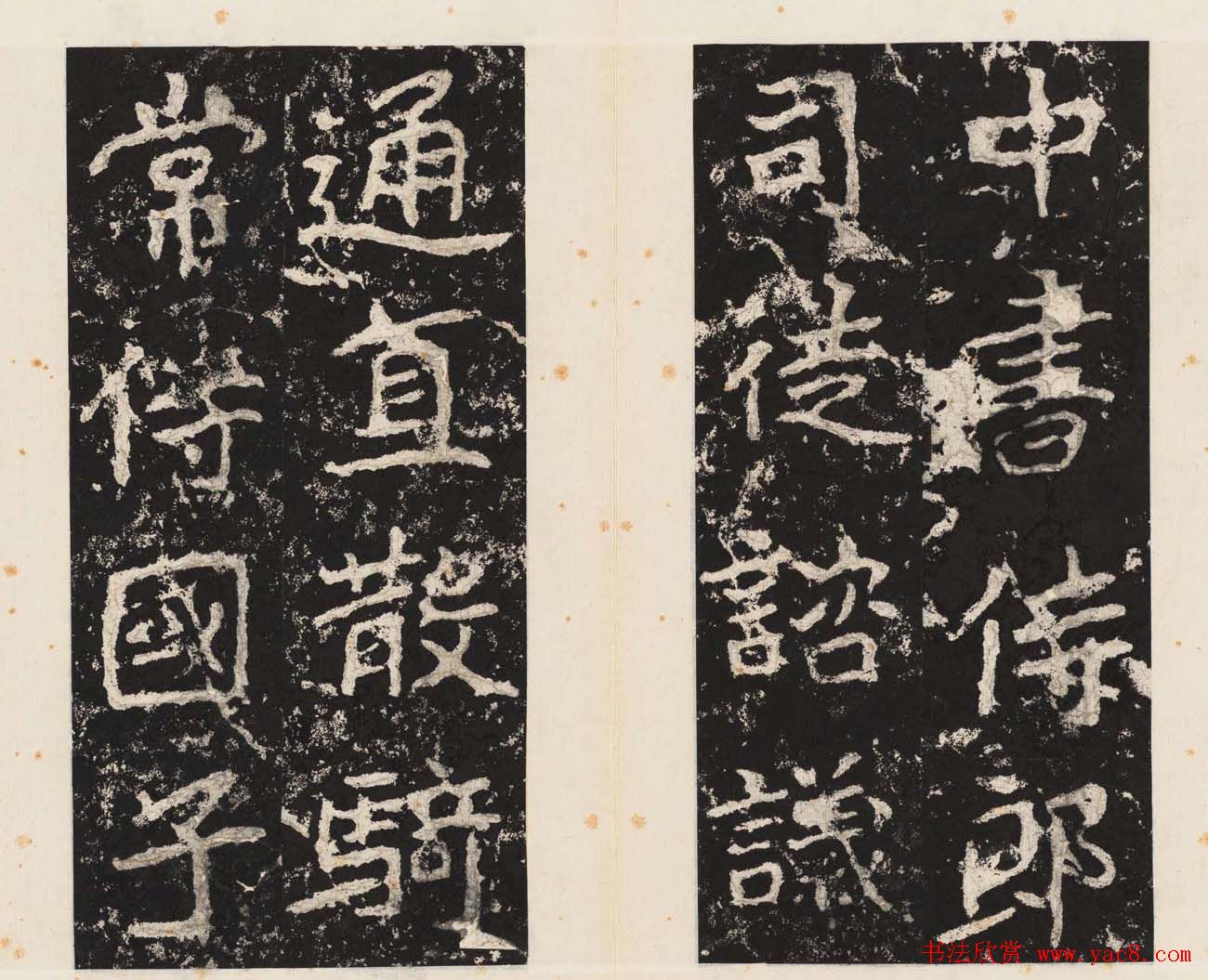 书法北圣郑道昭正书欣赏郑羲下碑高清本