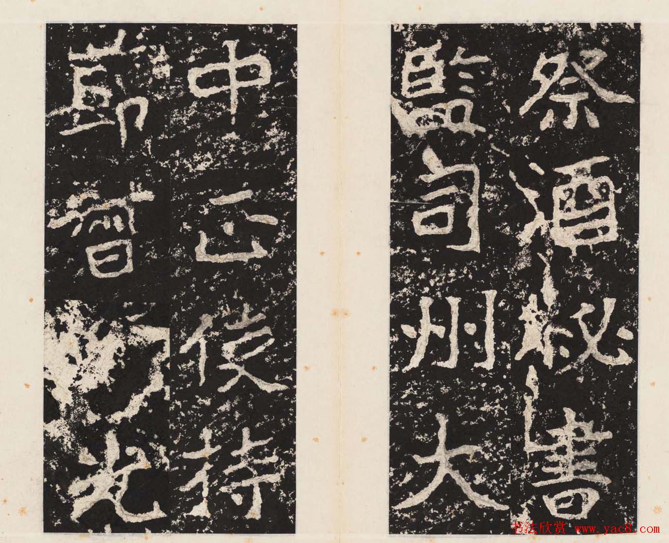 书法北圣郑道昭正书欣赏郑羲下碑高清本