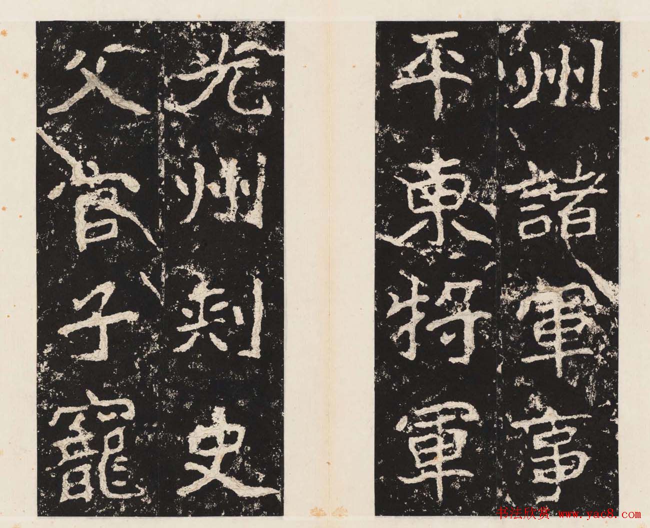 书法北圣郑道昭正书欣赏郑羲下碑高清本