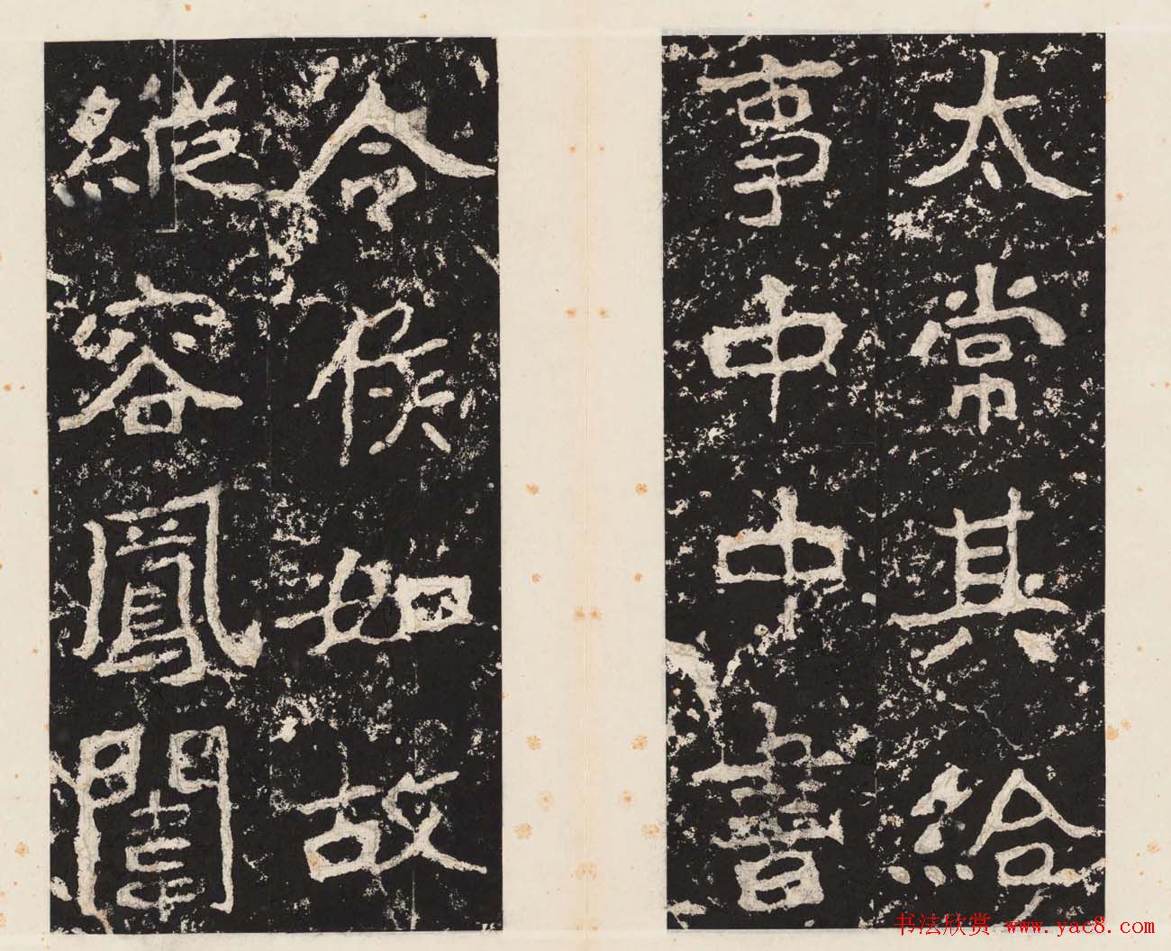 书法北圣郑道昭正书欣赏郑羲下碑高清本