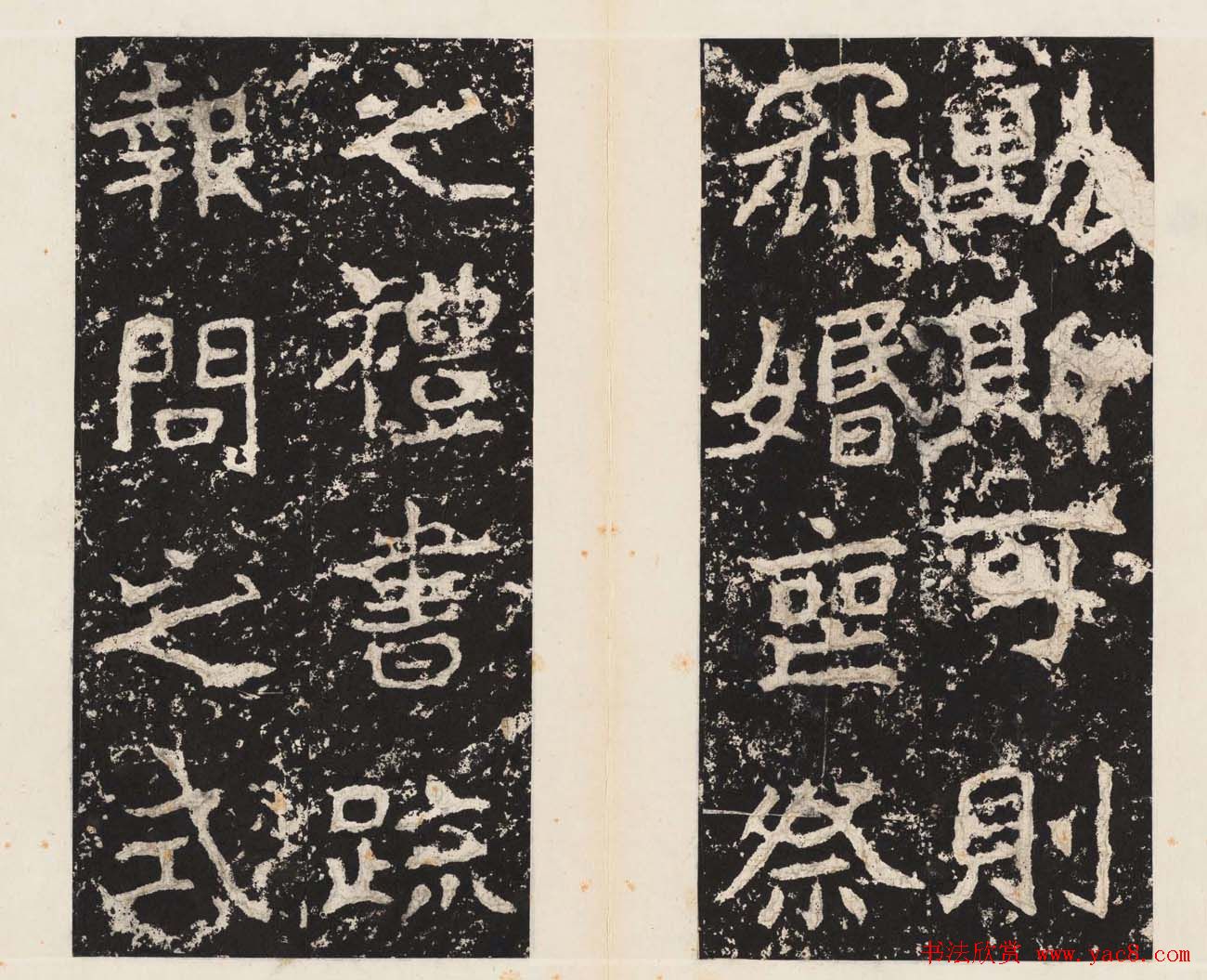 书法北圣郑道昭正书欣赏郑羲下碑高清本