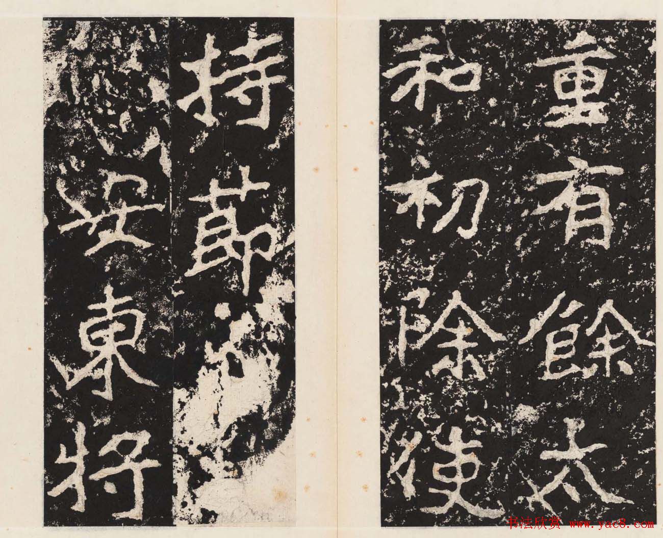 书法北圣郑道昭正书欣赏郑羲下碑高清本