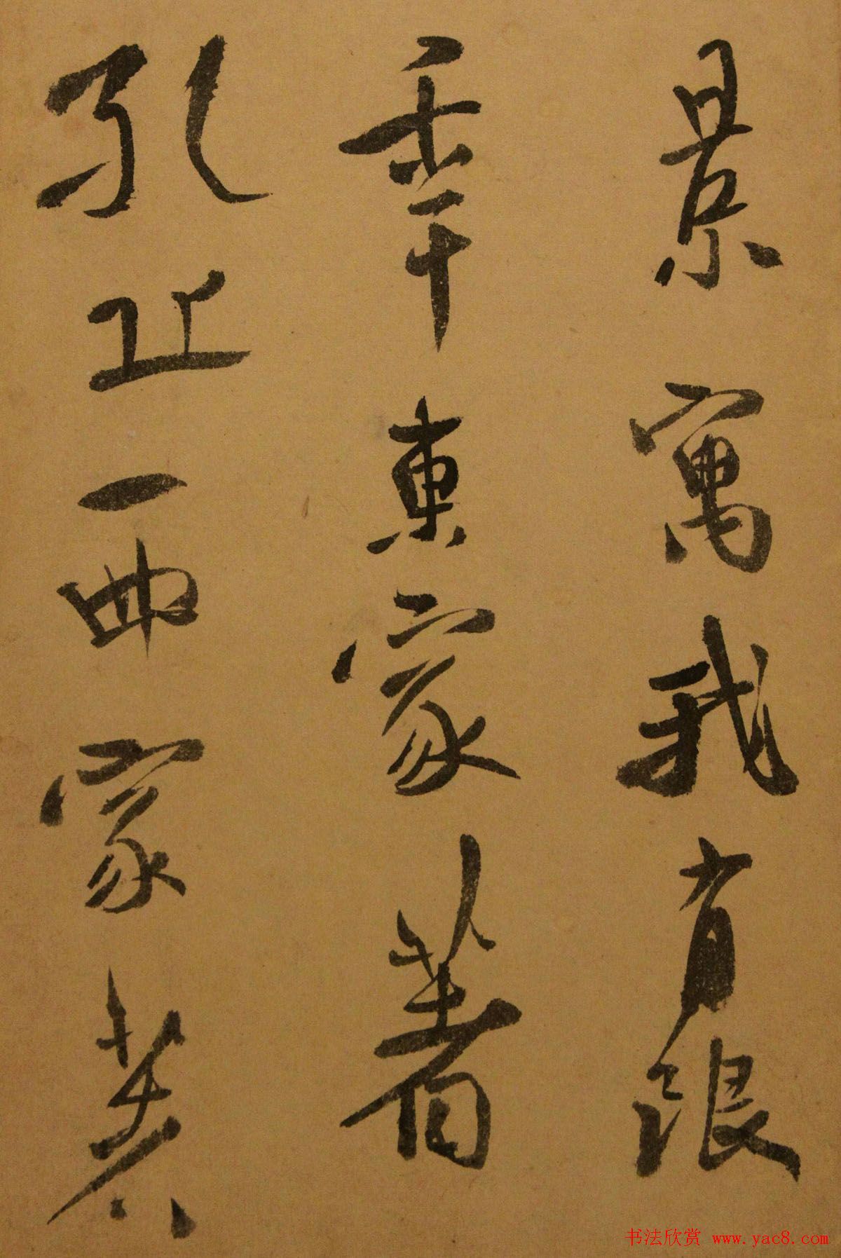 明代徐文长行书欣赏《雨中醉草》