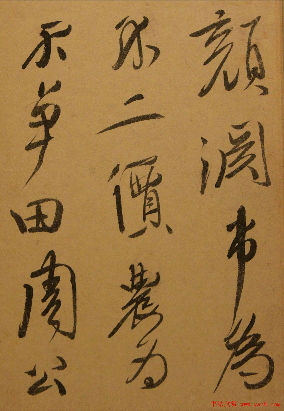 明代徐文长行书欣赏《雨中醉草》