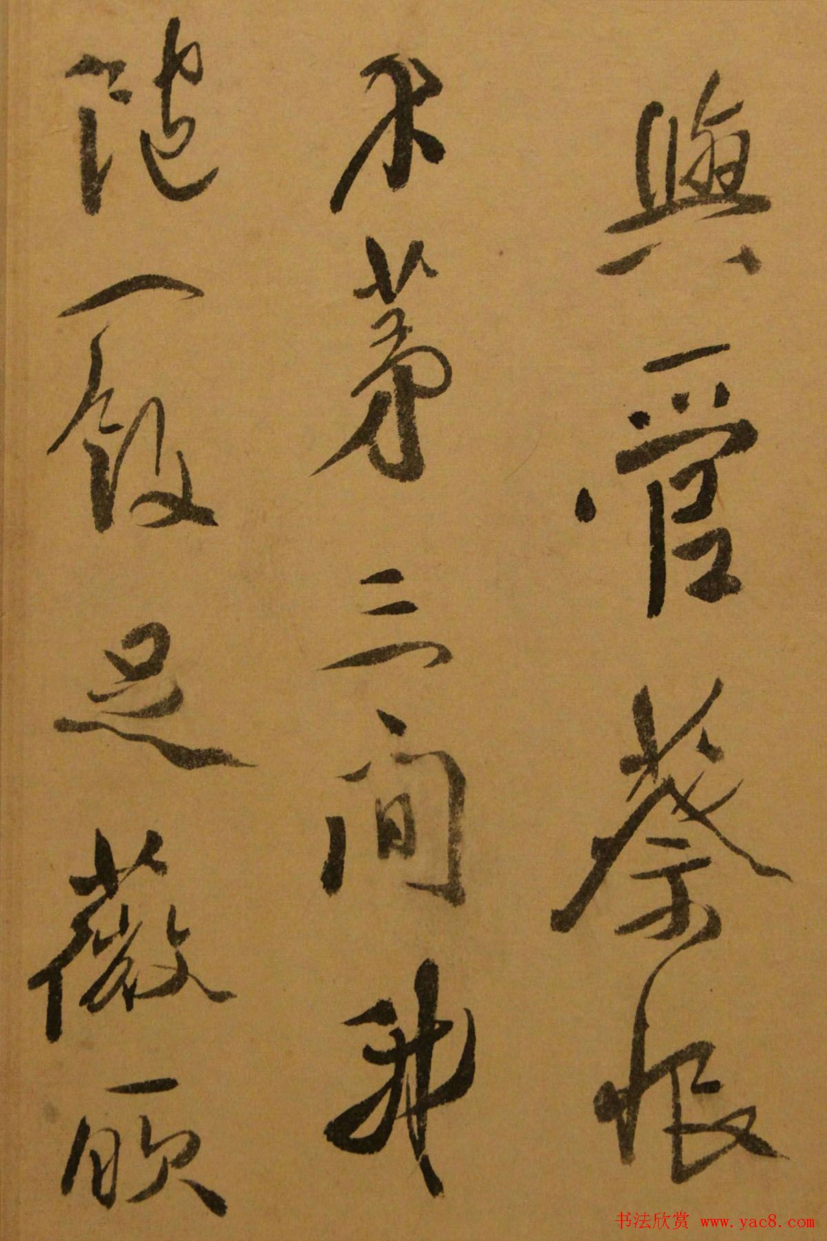 明代徐文长行书欣赏《雨中醉草》