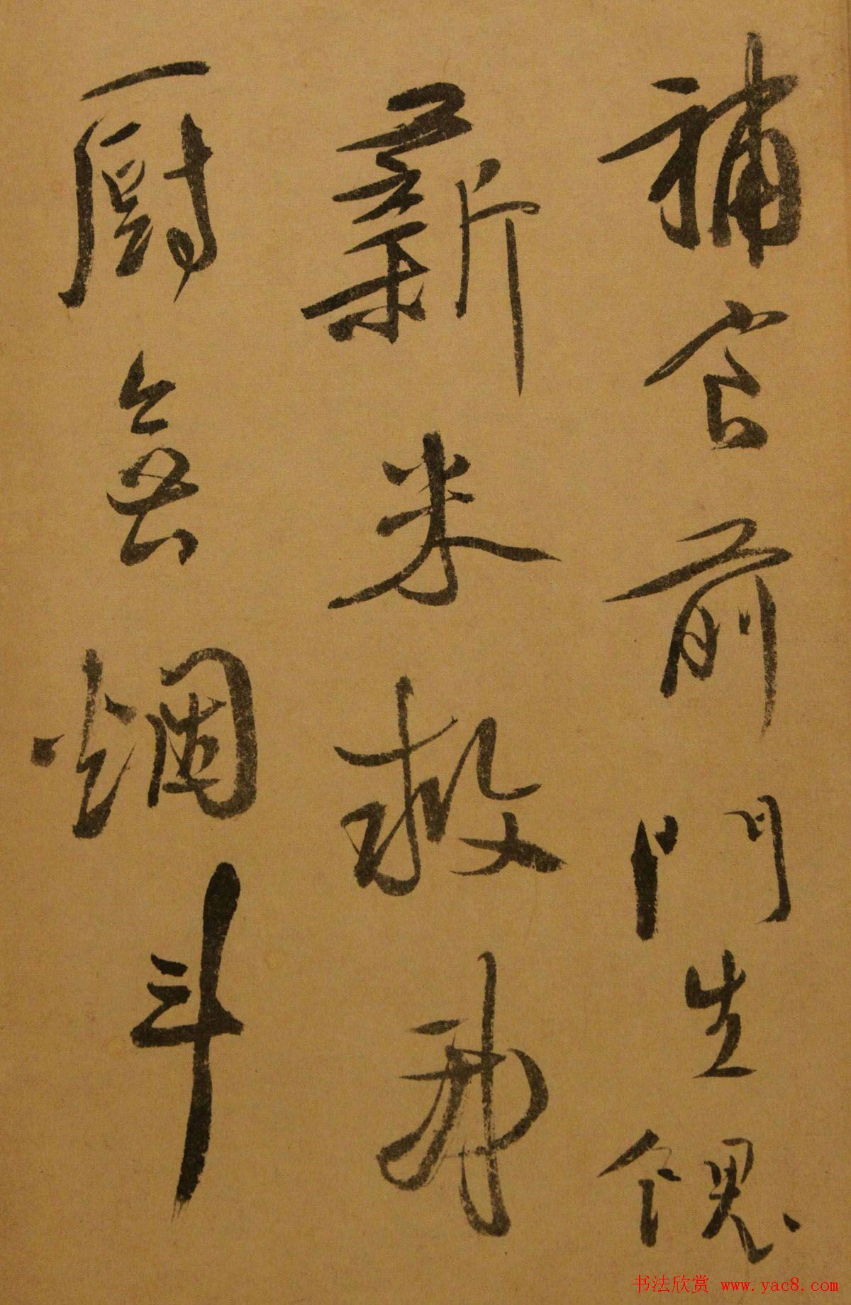 明代徐文长行书欣赏《雨中醉草》