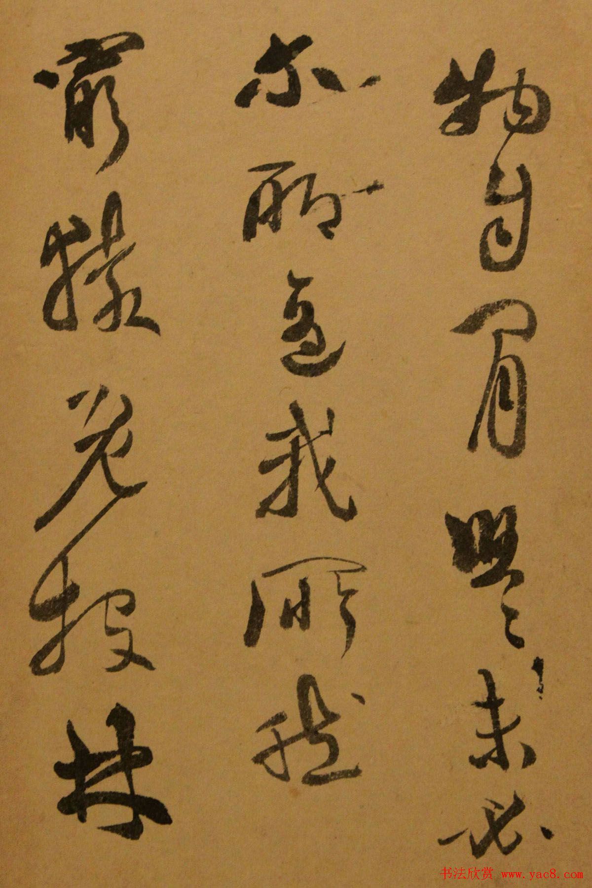 明代徐文长行书欣赏《雨中醉草》