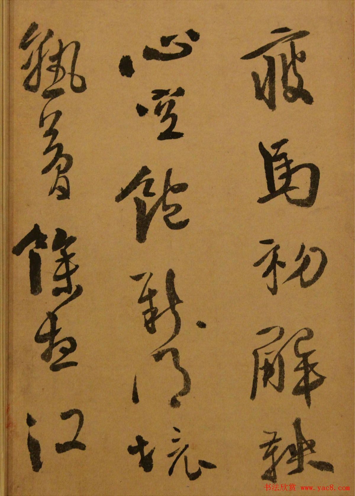 明代徐文长行书欣赏《雨中醉草》