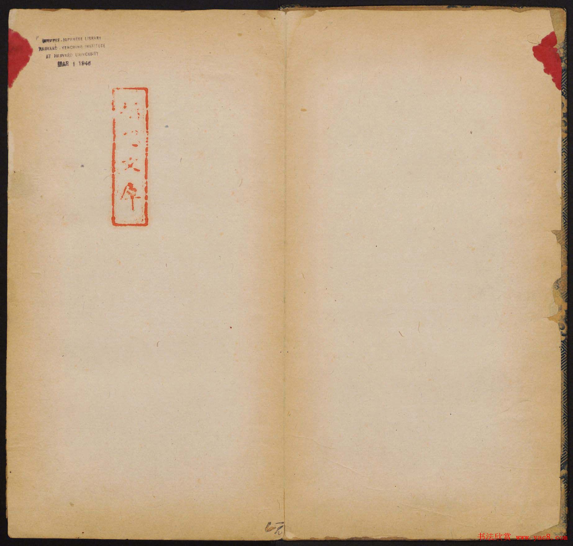 欧阳询书法字帖《皇甫诞碑》彩版大图