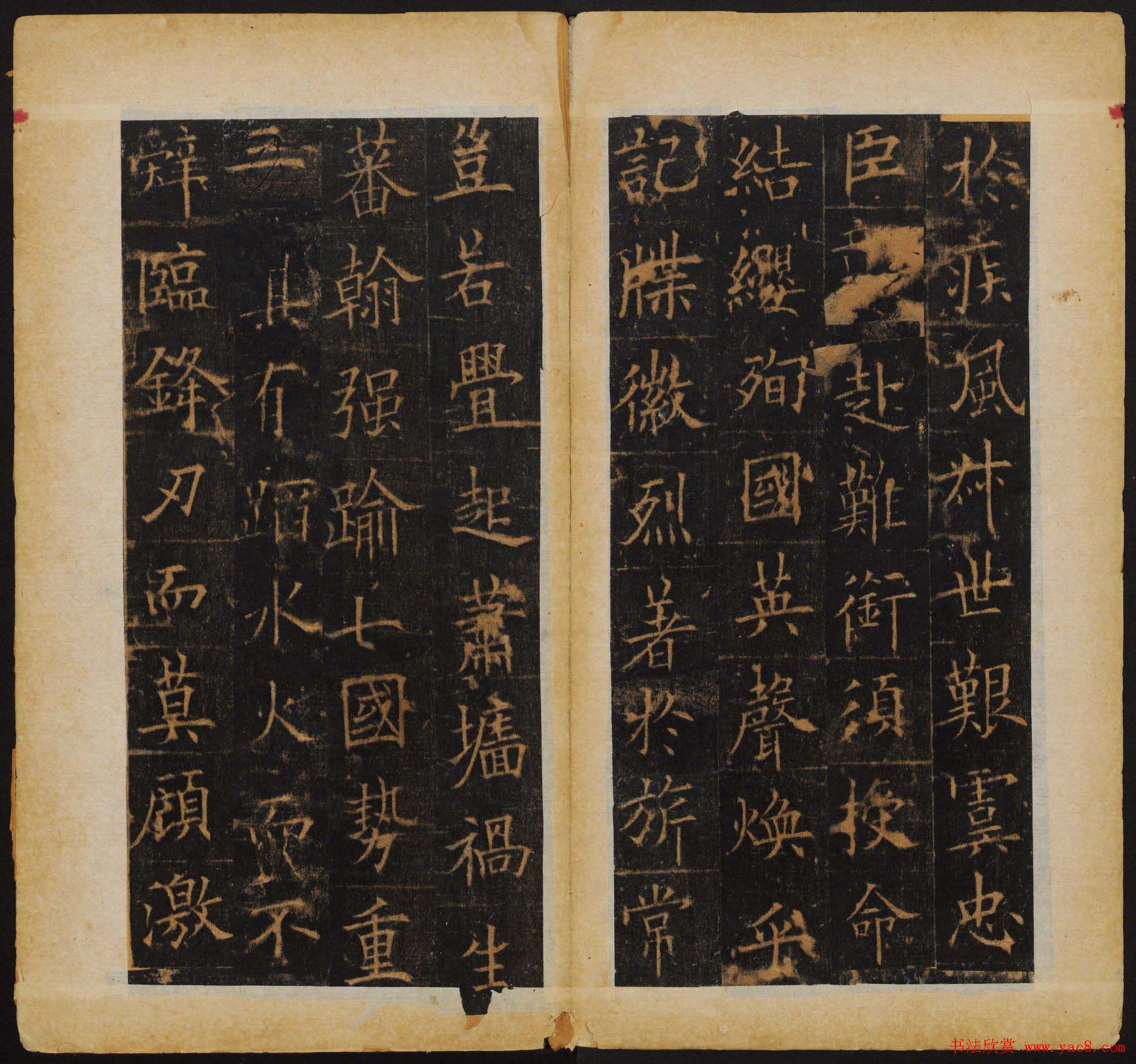 欧阳询书法字帖《皇甫诞碑》彩版大图