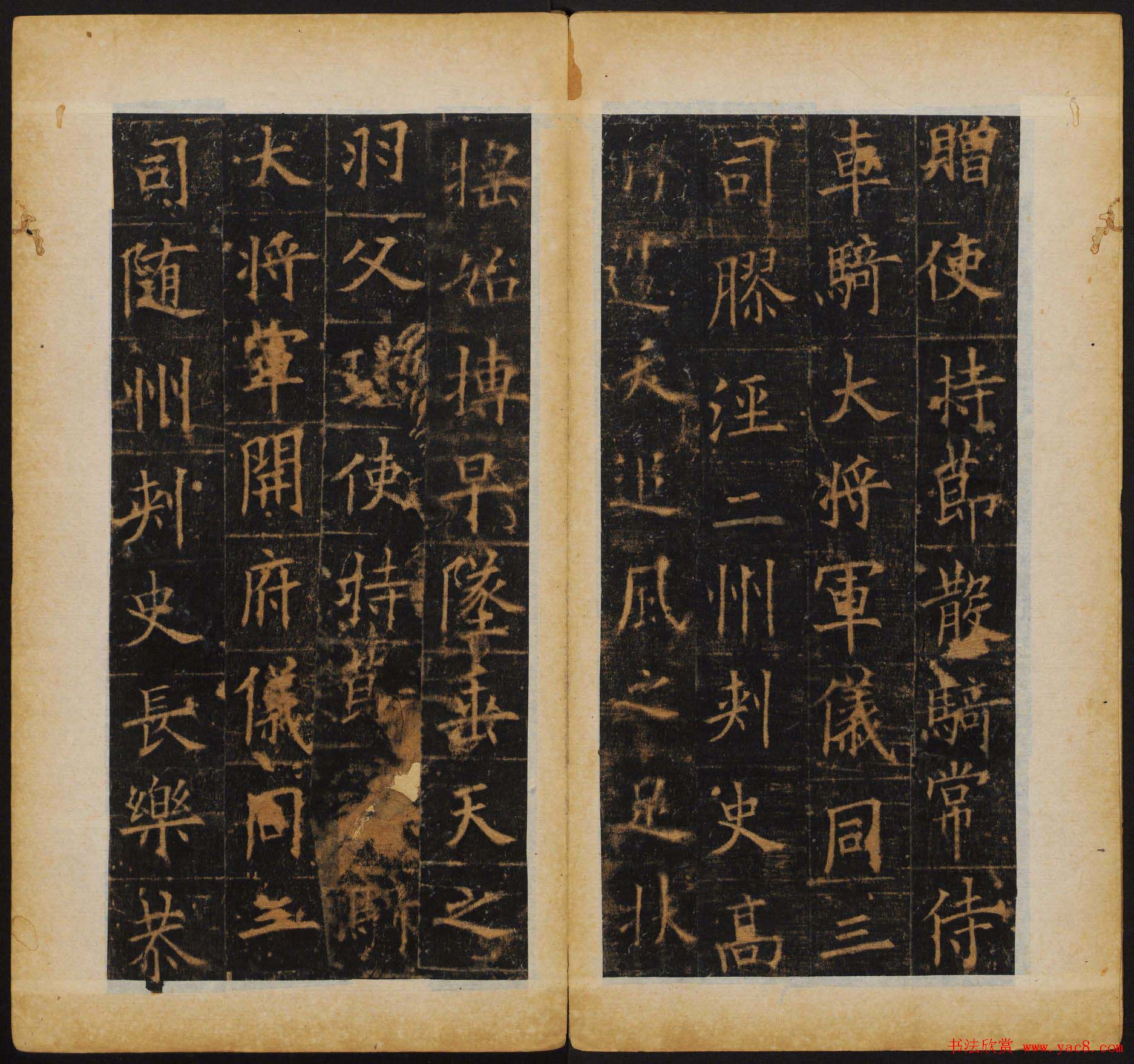 欧阳询书法字帖《皇甫诞碑》彩版大图