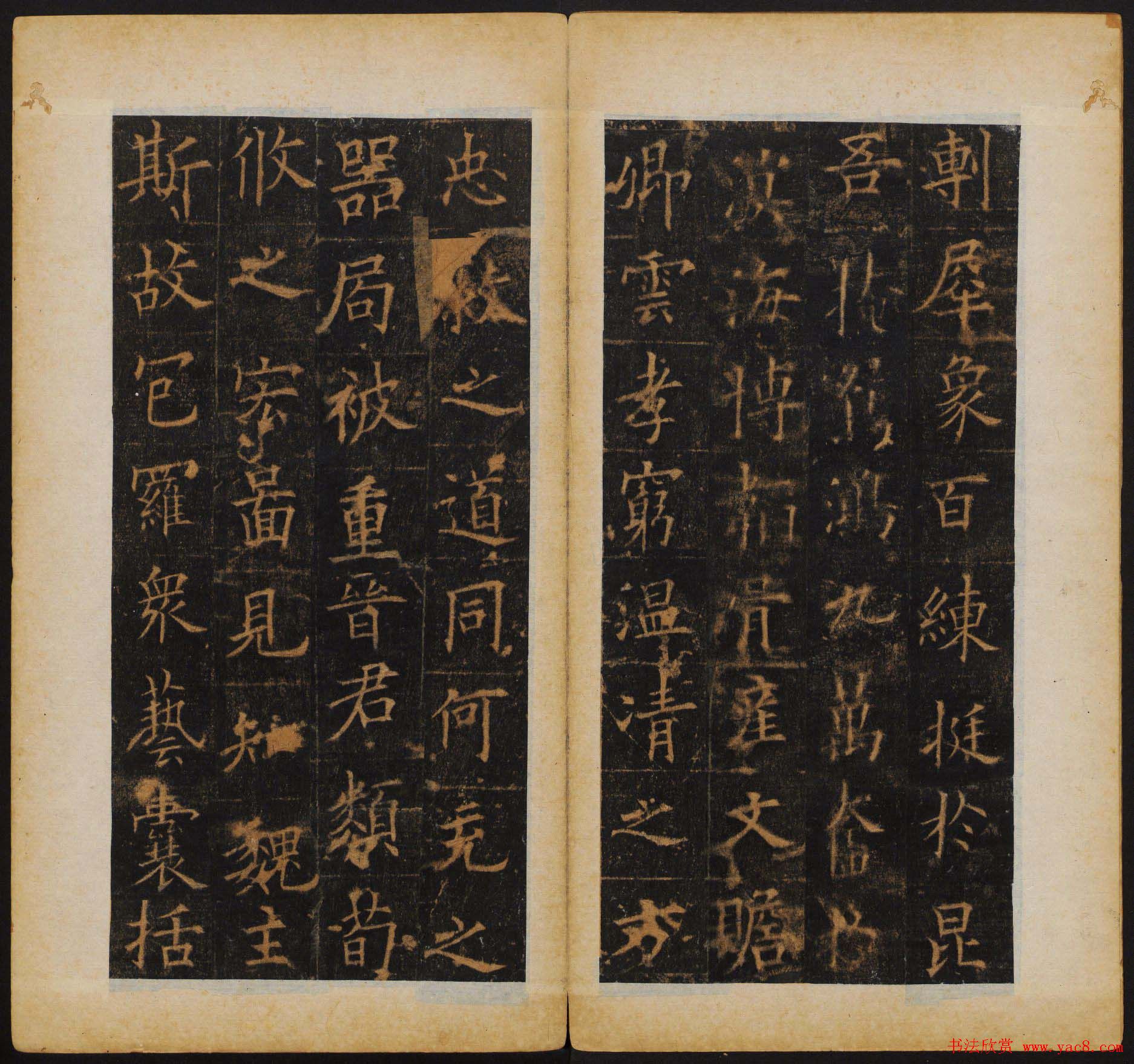 欧阳询书法字帖《皇甫诞碑》彩版大图