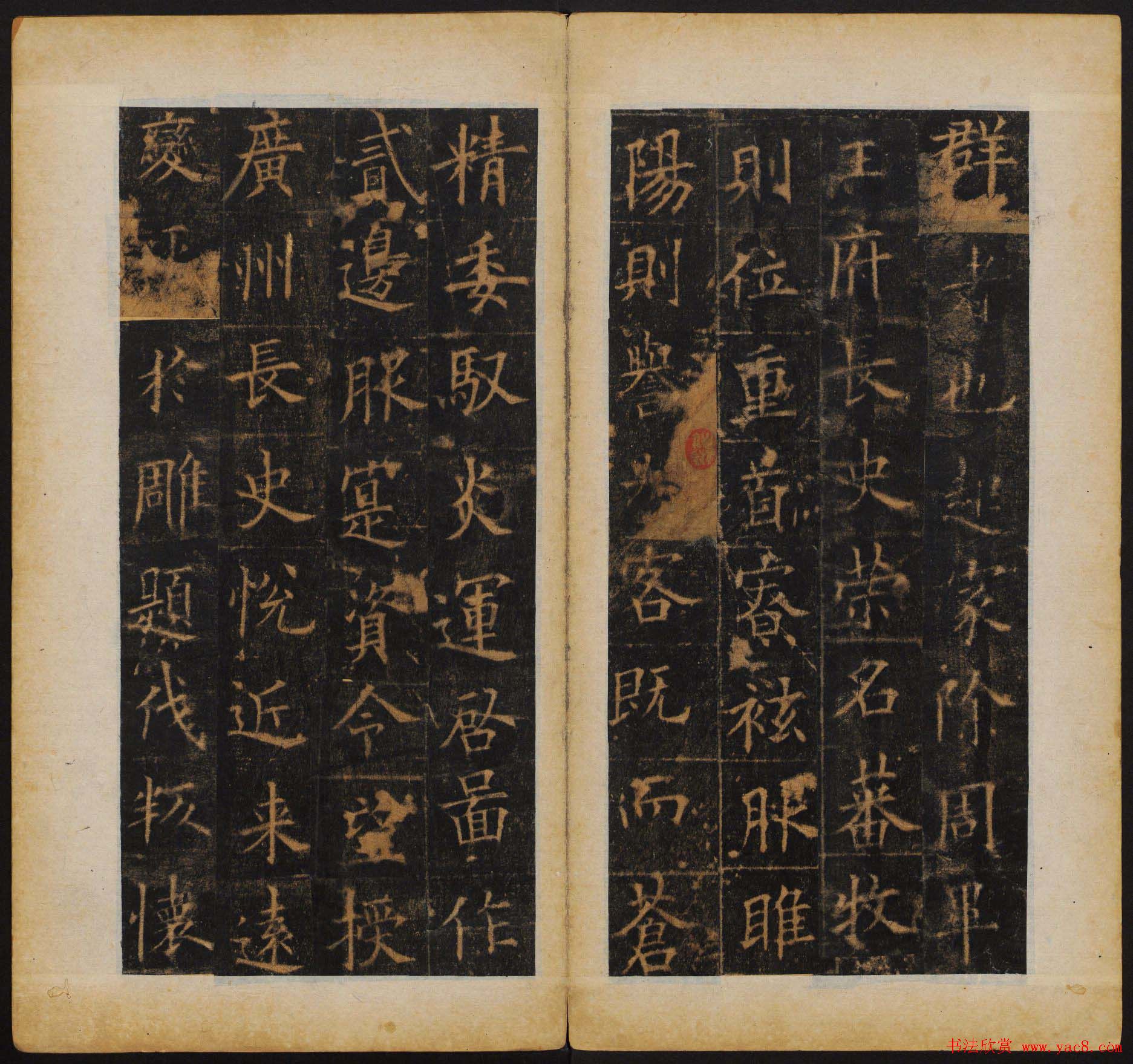 欧阳询书法字帖《皇甫诞碑》彩版大图