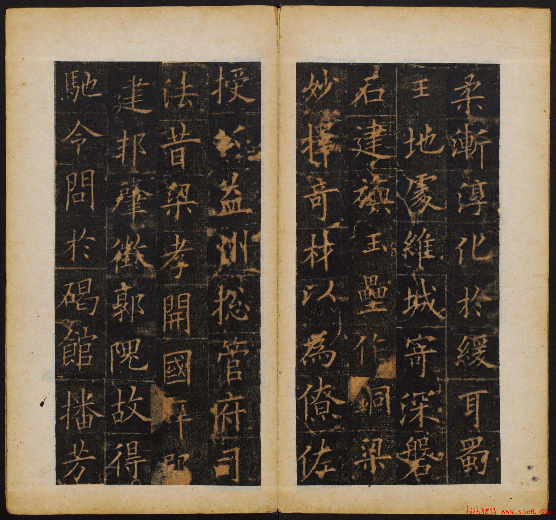 欧阳询书法字帖《皇甫诞碑》彩版大图