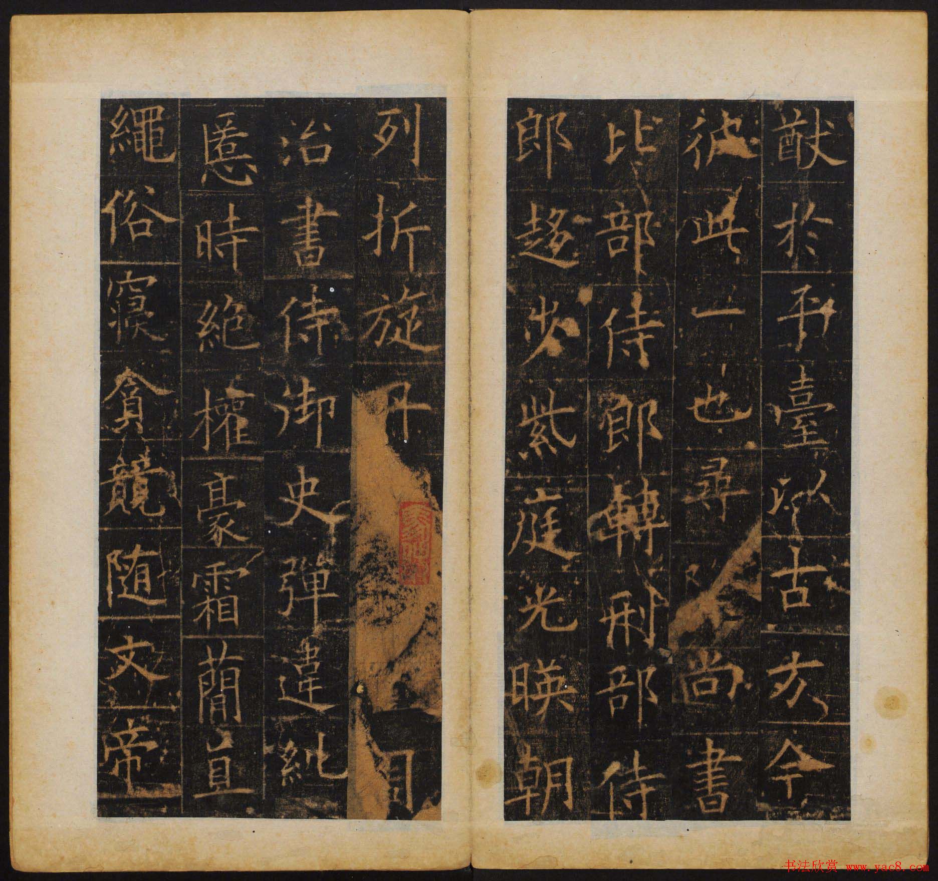 欧阳询书法字帖《皇甫诞碑》彩版大图