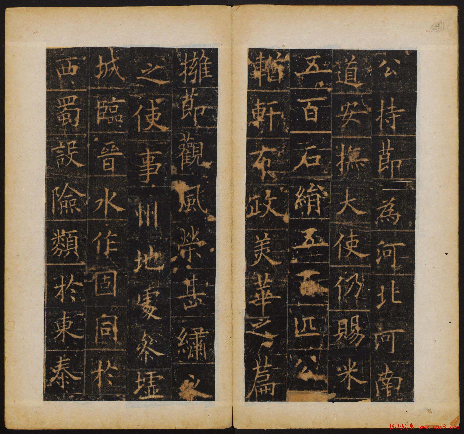 欧阳询书法字帖《皇甫诞碑》彩版大图