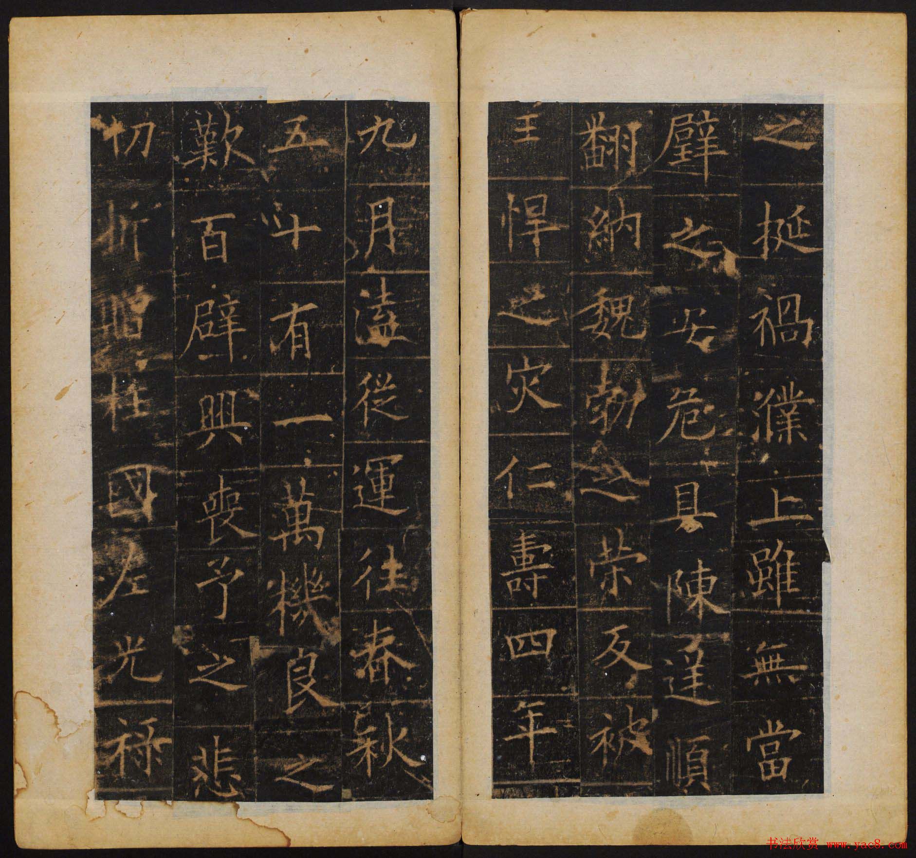 欧阳询书法字帖《皇甫诞碑》彩版大图