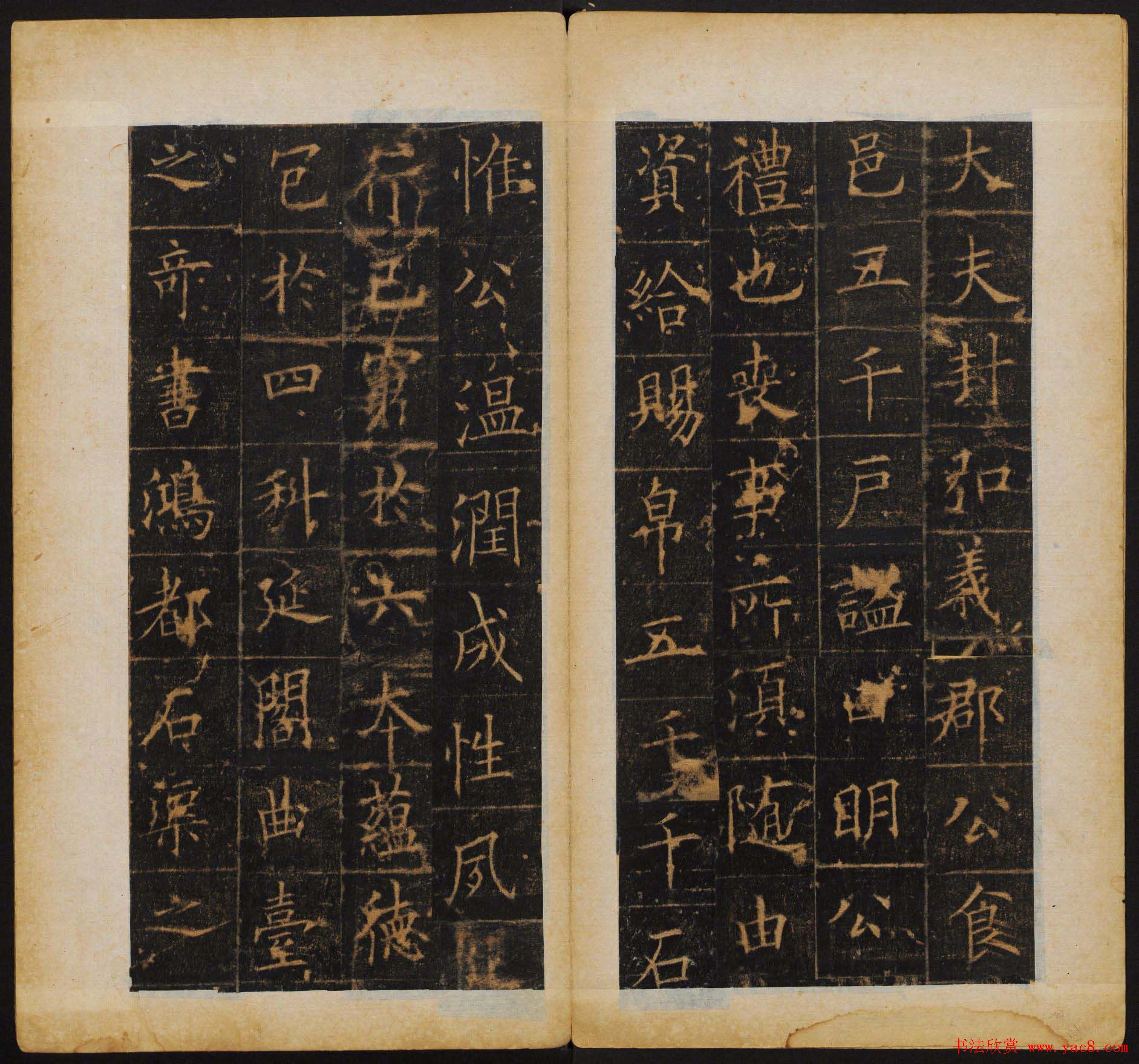 欧阳询书法字帖《皇甫诞碑》彩版大图