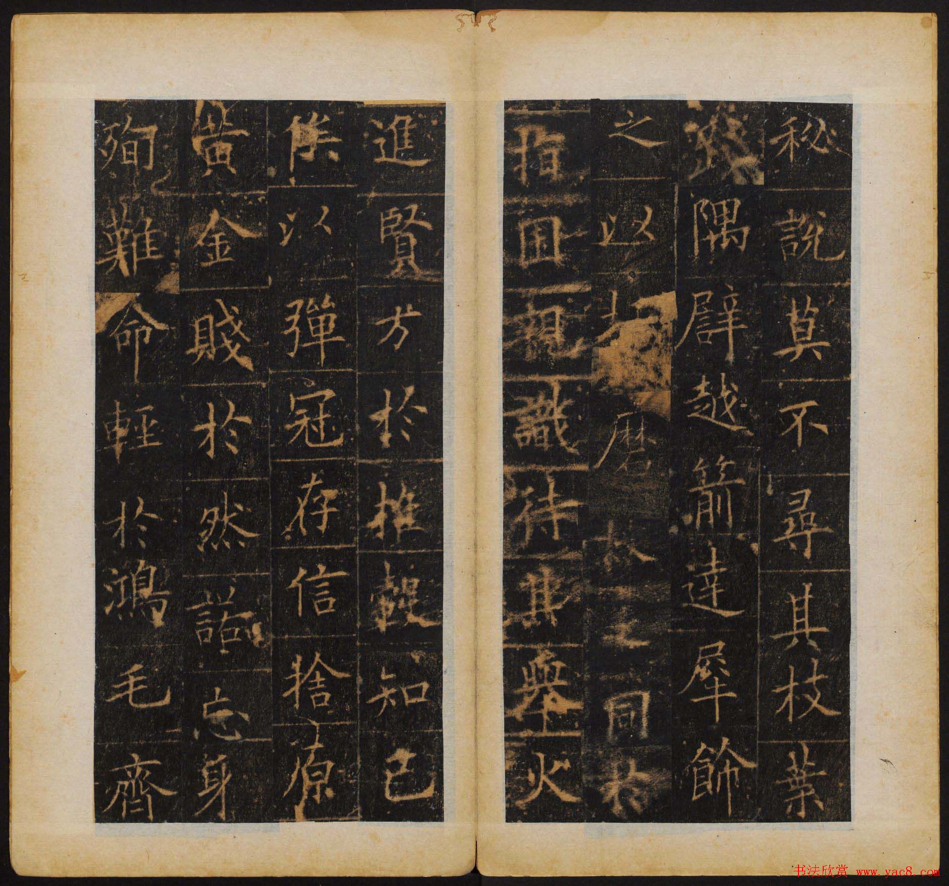 欧阳询书法字帖《皇甫诞碑》彩版大图