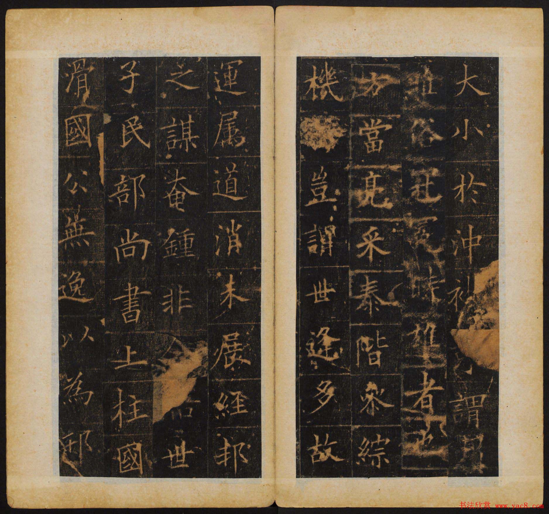 欧阳询书法字帖《皇甫诞碑》彩版大图