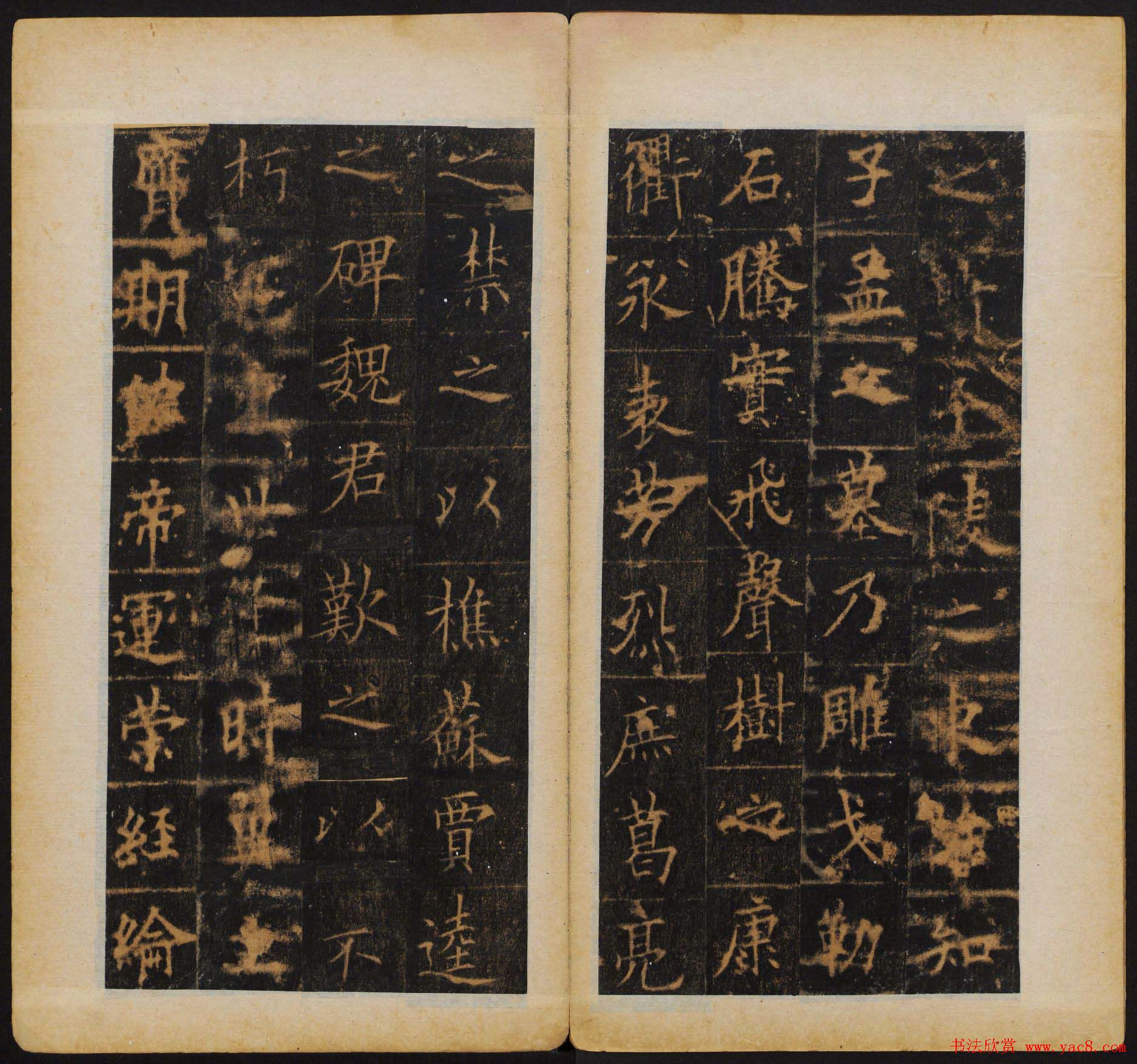 欧阳询书法字帖《皇甫诞碑》彩版大图