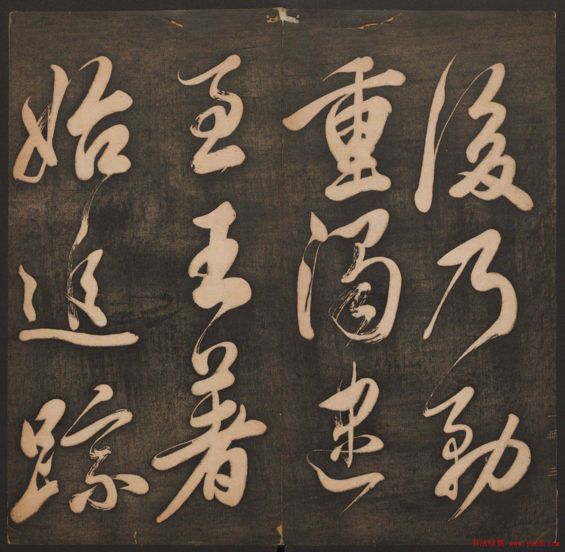 孙锡瑞集《挥墨轩集古帖》第一册高清大图