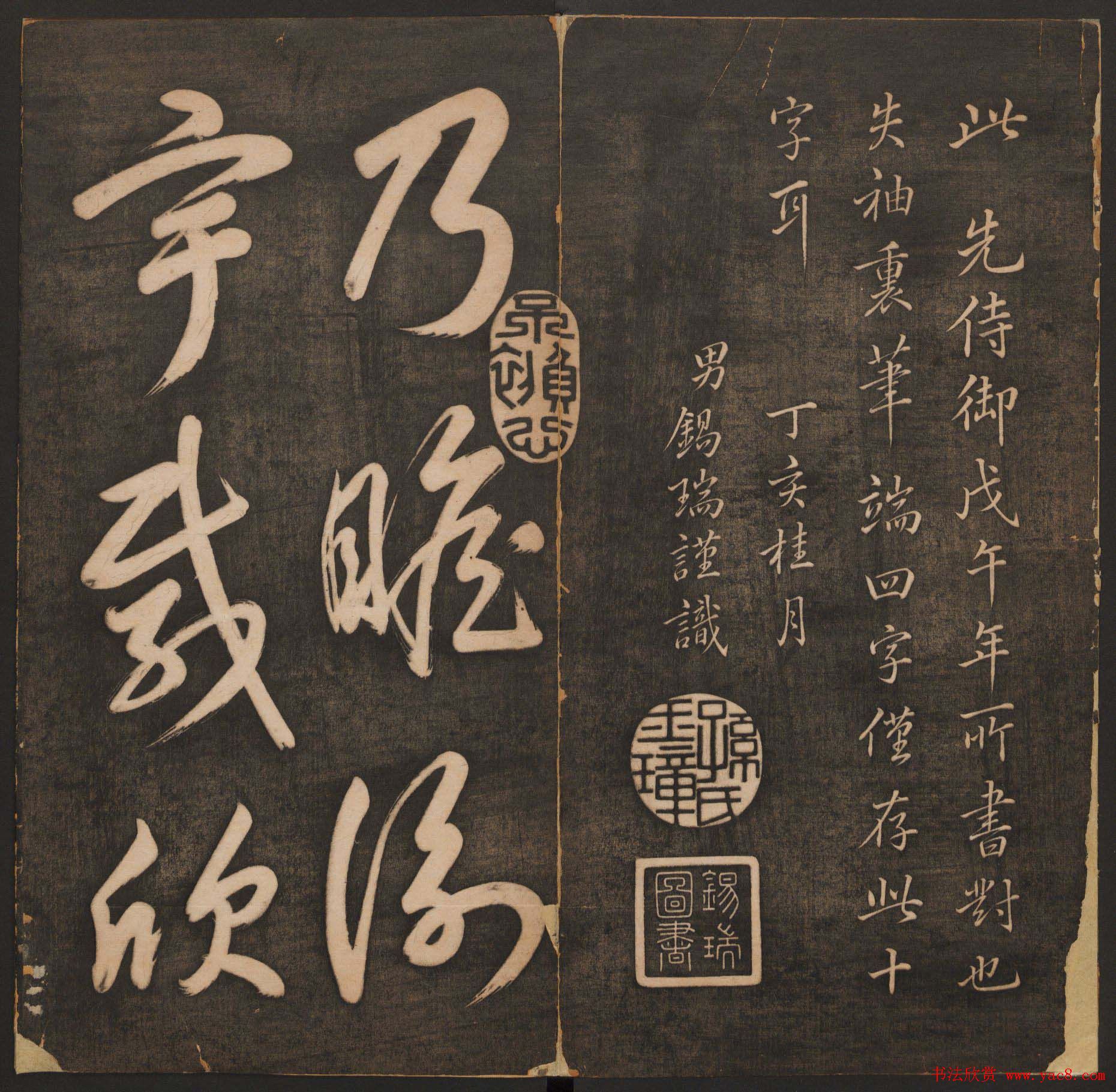 孙锡瑞集《挥墨轩集古帖》第一册高清大图