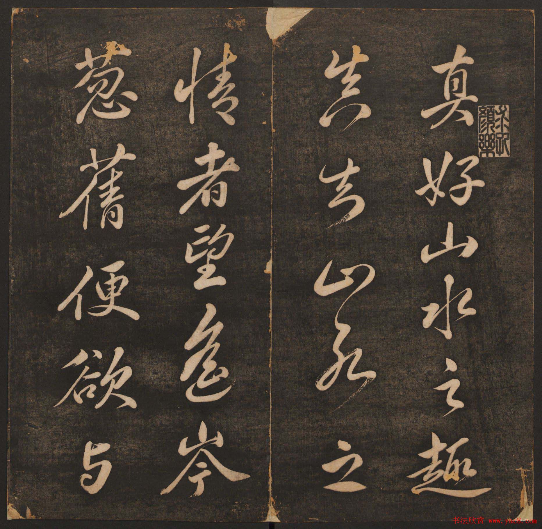 孙锡瑞集《挥墨轩集古帖》第一册高清大图