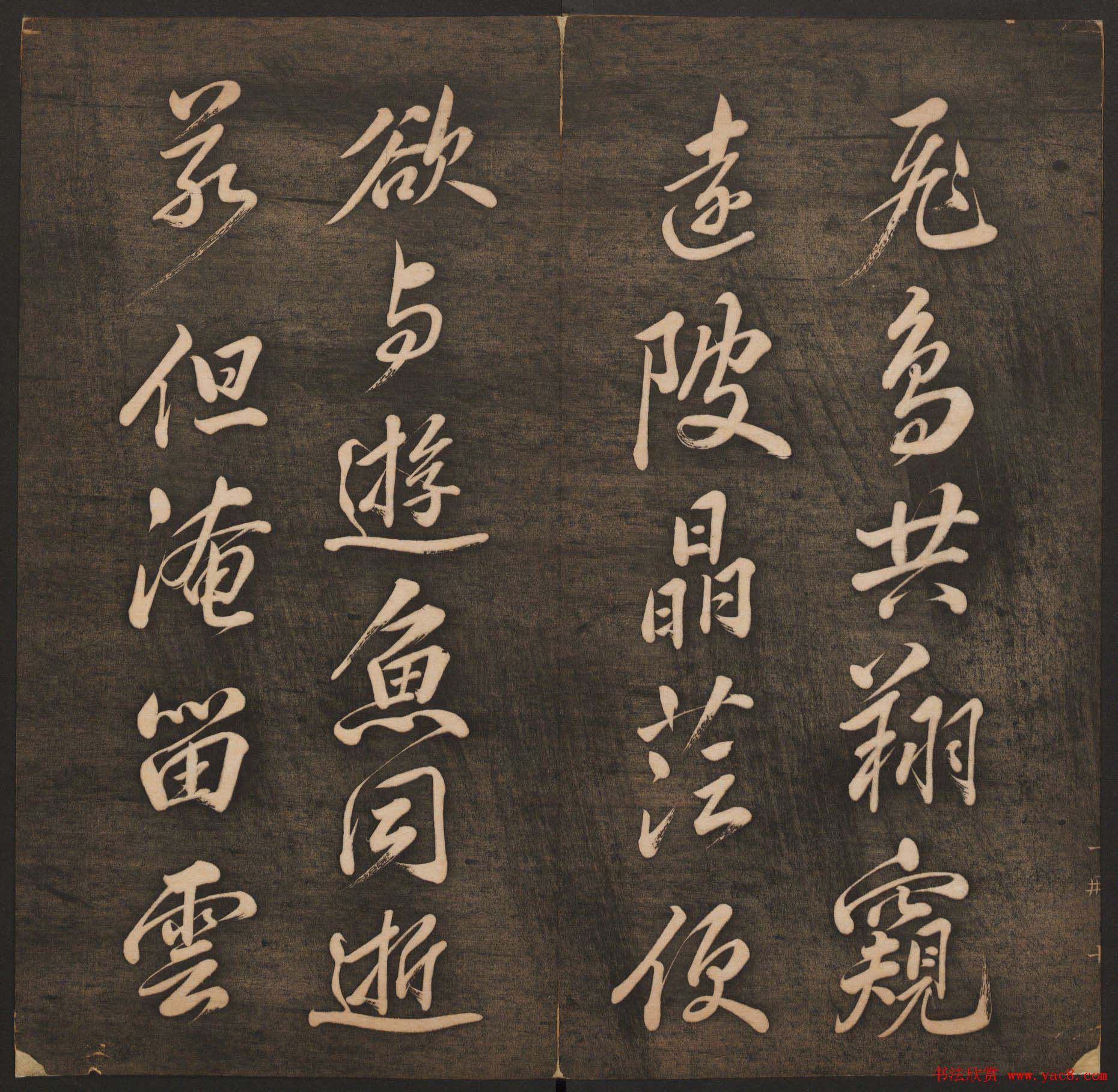 孙锡瑞集《挥墨轩集古帖》第一册高清大图