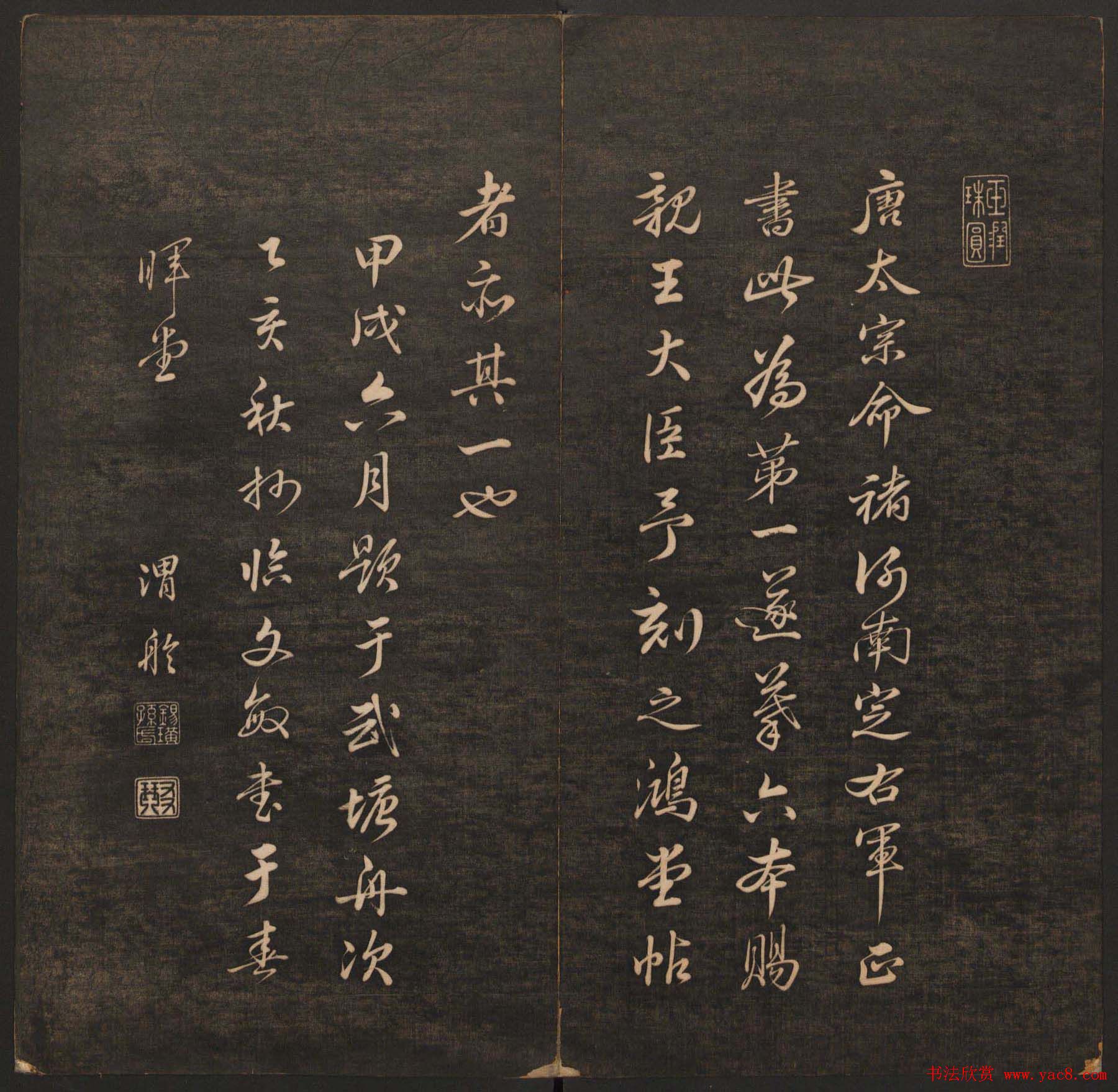 清代法帖欣赏《挥墨轩集古帖》两册合辑