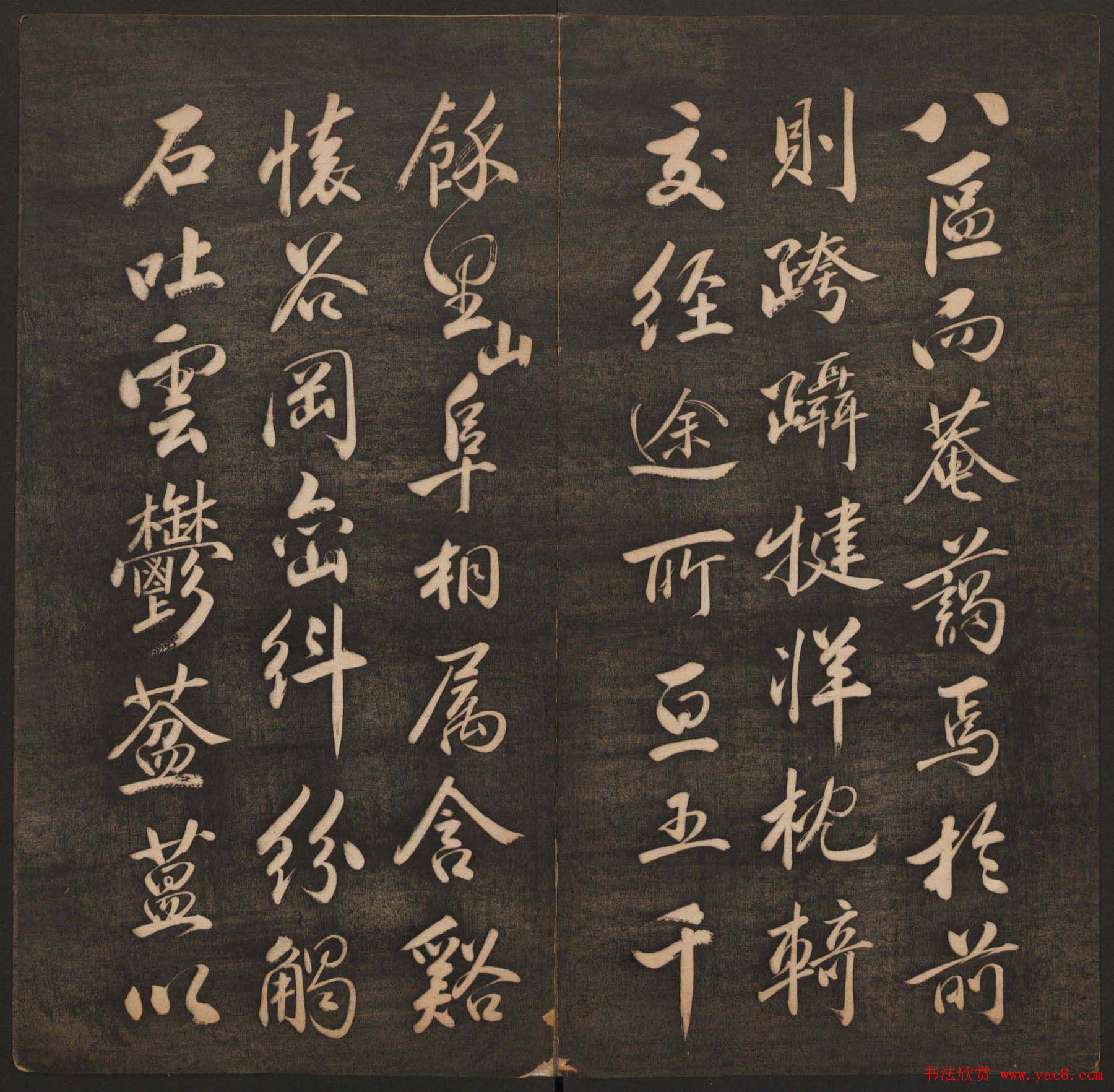 清代法帖欣赏《挥墨轩集古帖》两册合辑