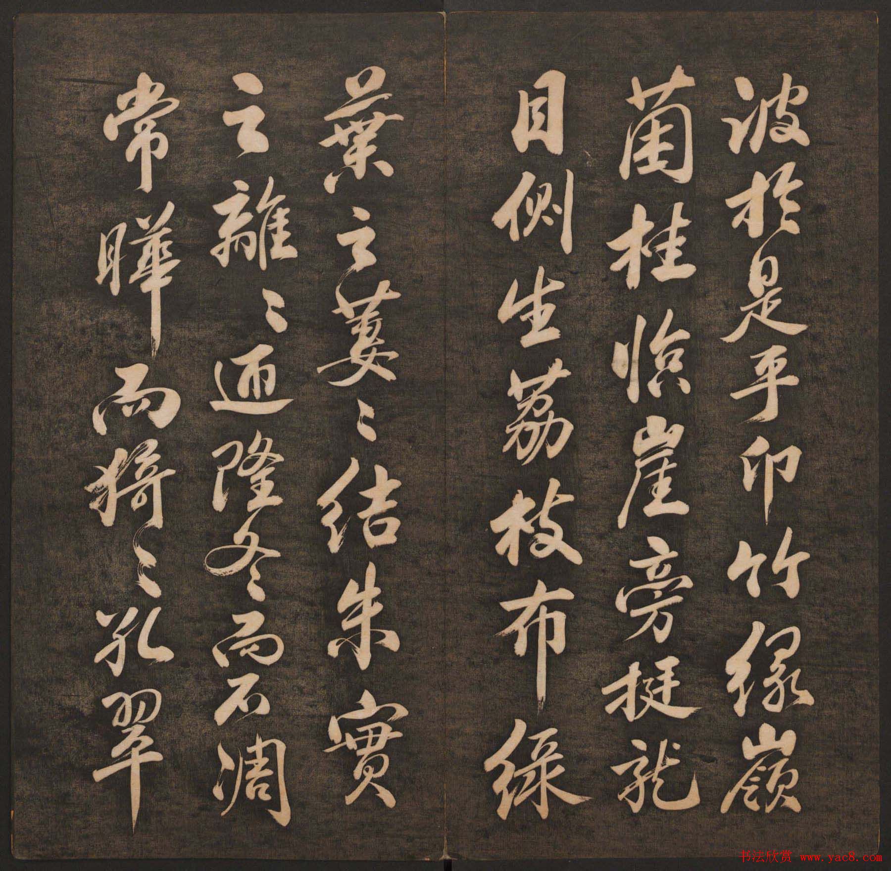 清代法帖欣赏《挥墨轩集古帖》两册合辑