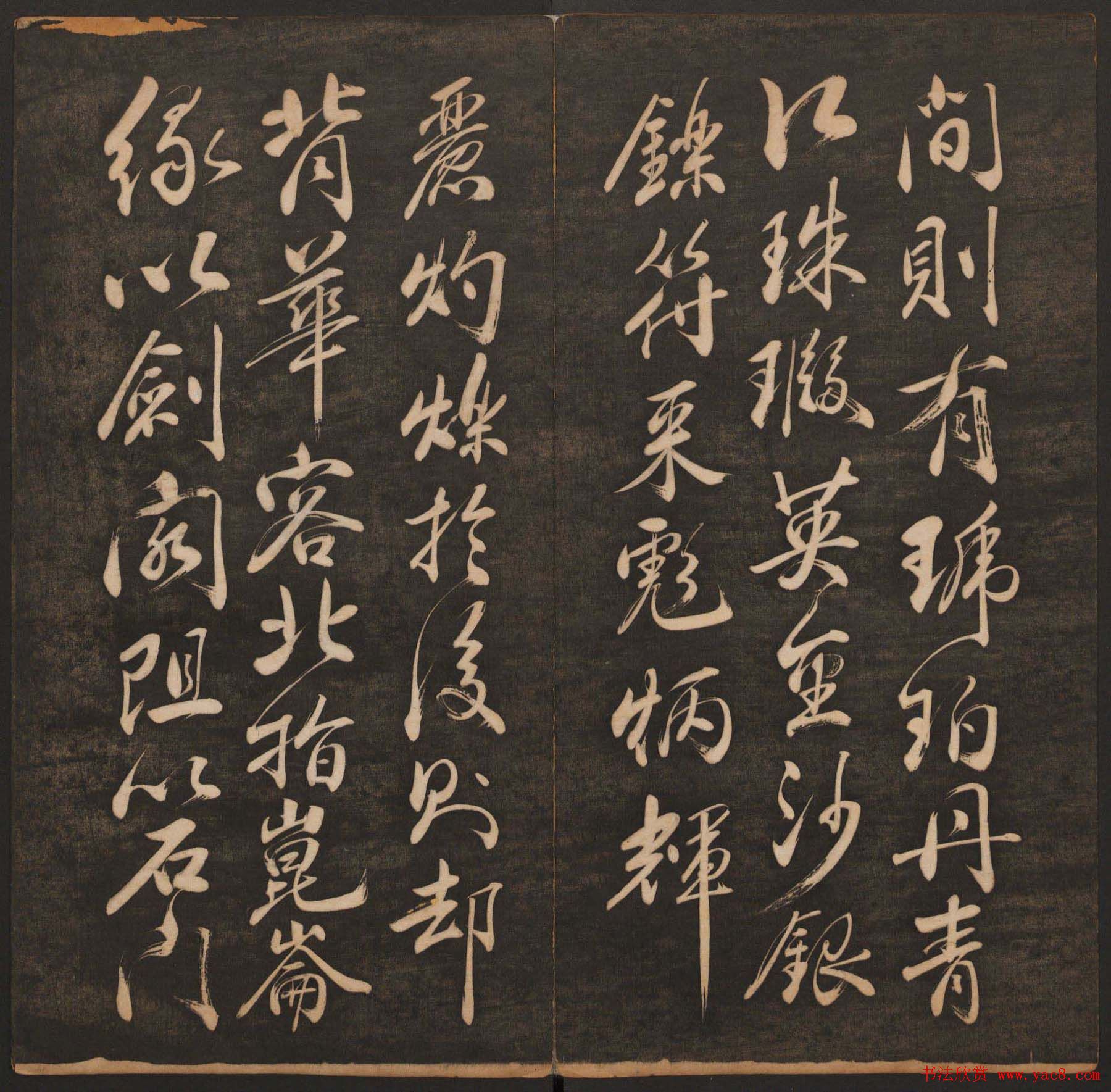 清代法帖欣赏《挥墨轩集古帖》两册合辑